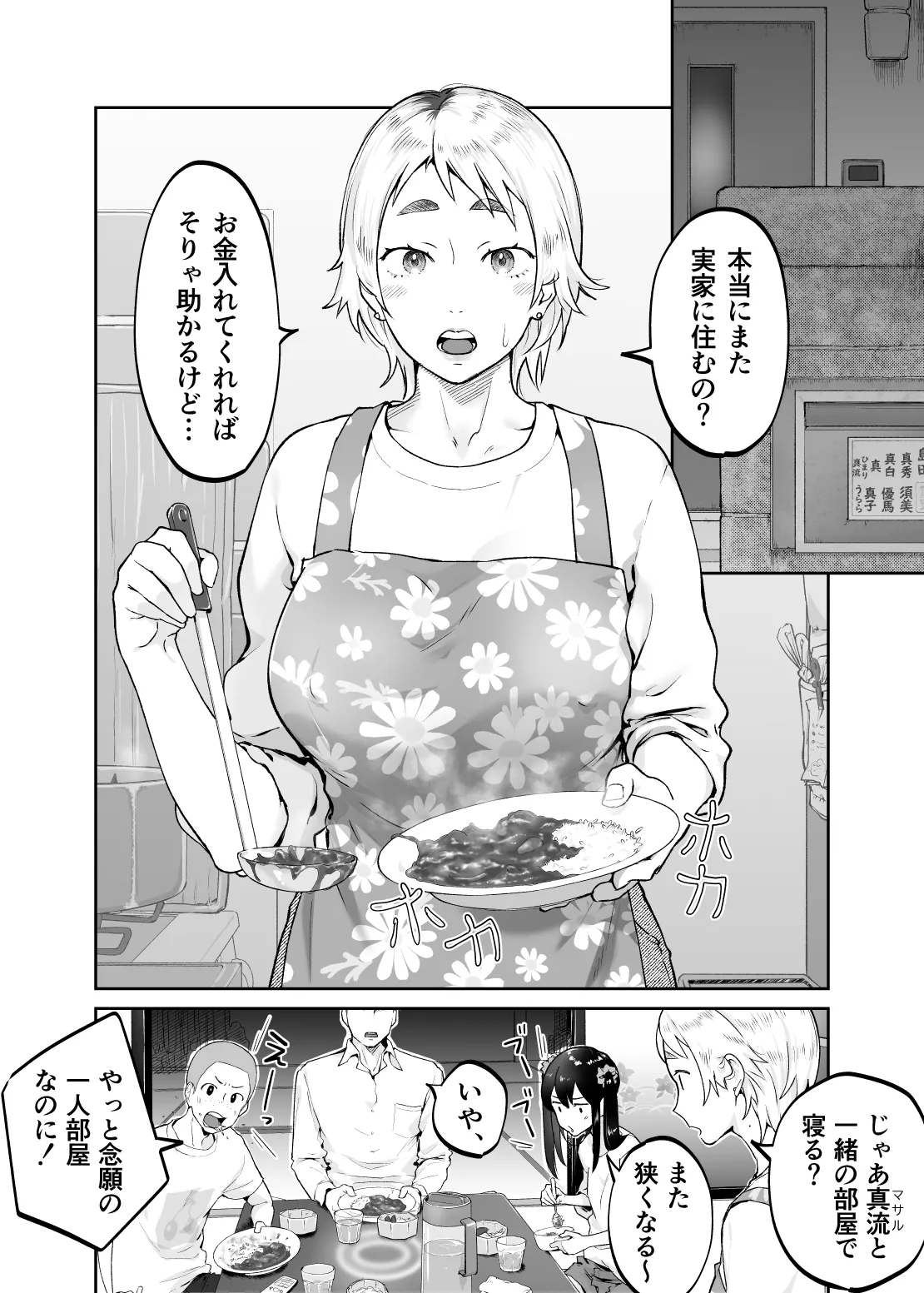 Kedamono no Ko wa Kedamono page 3 full