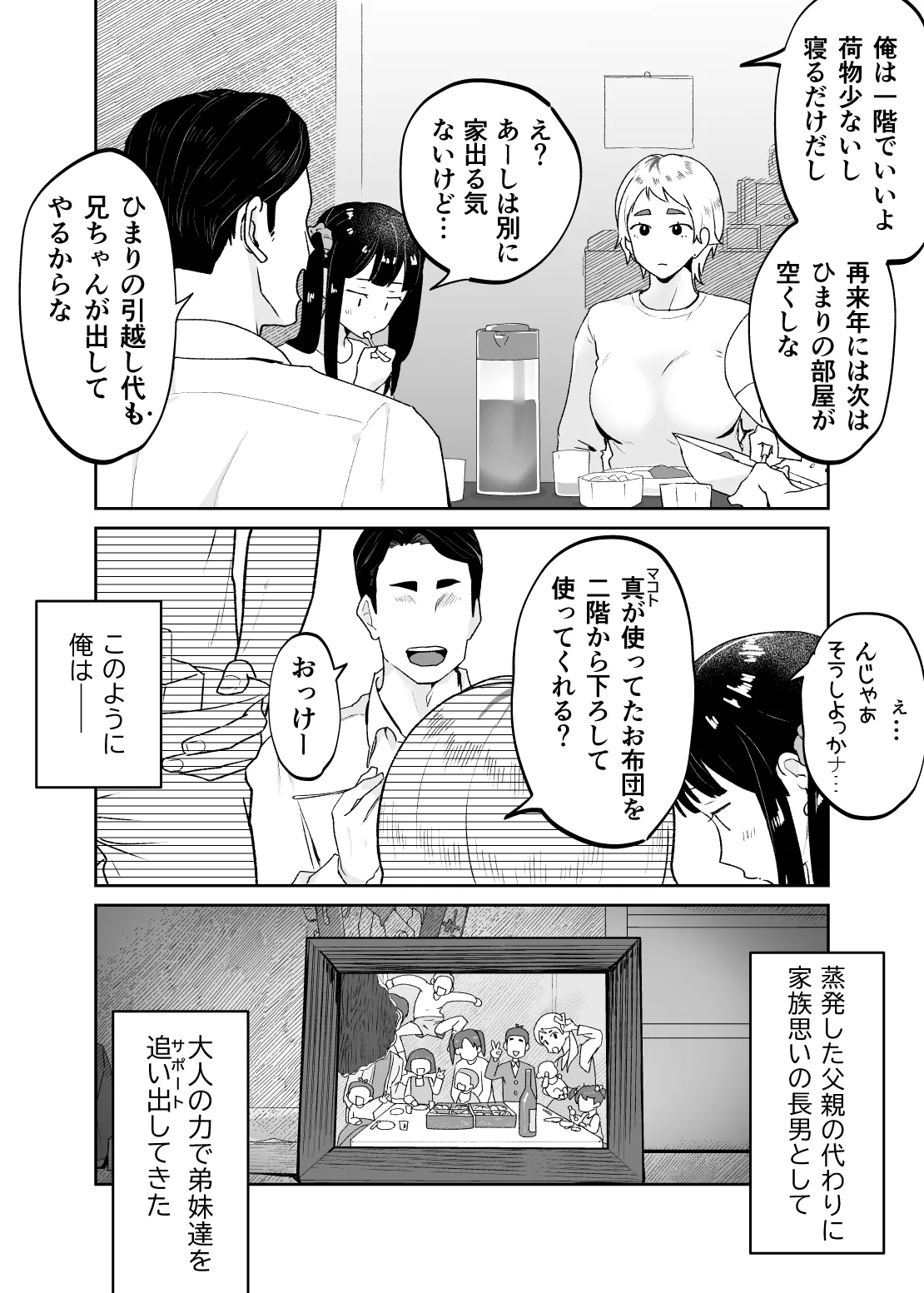 Kedamono no Ko wa Kedamono page 4 full
