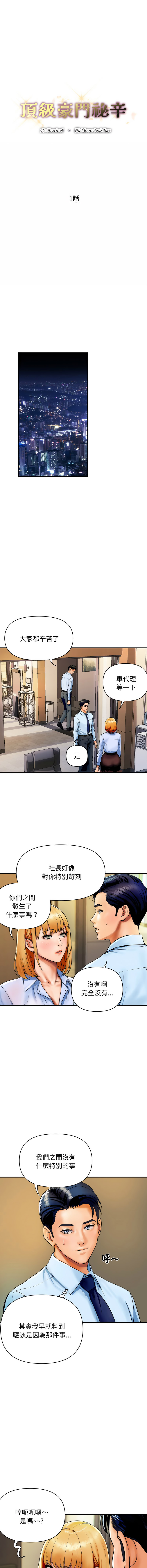 顶级豪门秘辛 | 頂級豪門祕辛 1-36 END page 10 full