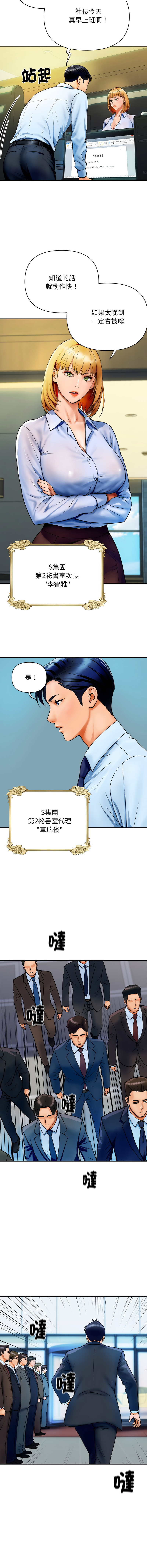 顶级豪门秘辛 | 頂級豪門祕辛 1-36 END page 4 full