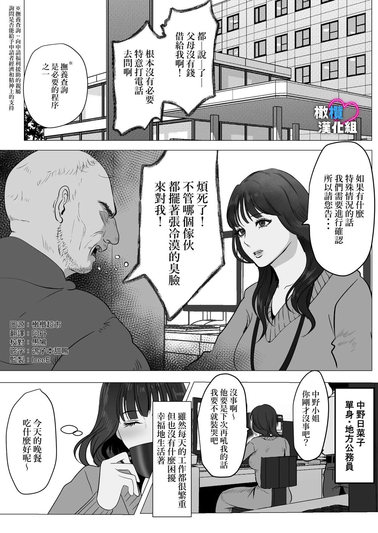 Dekinai Shū no nakase-kata | 把干不了的修弄哭的方法 page 2 full