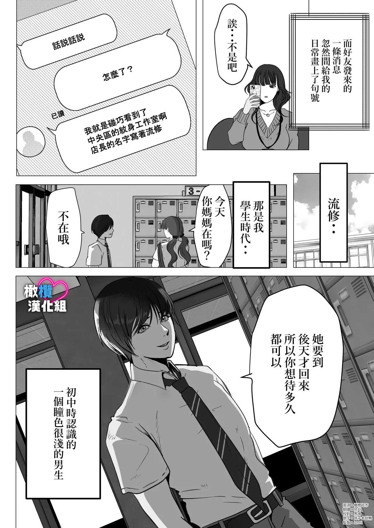 Dekinai Shū no nakase-kata | 把干不了的修弄哭的方法 page 3 full