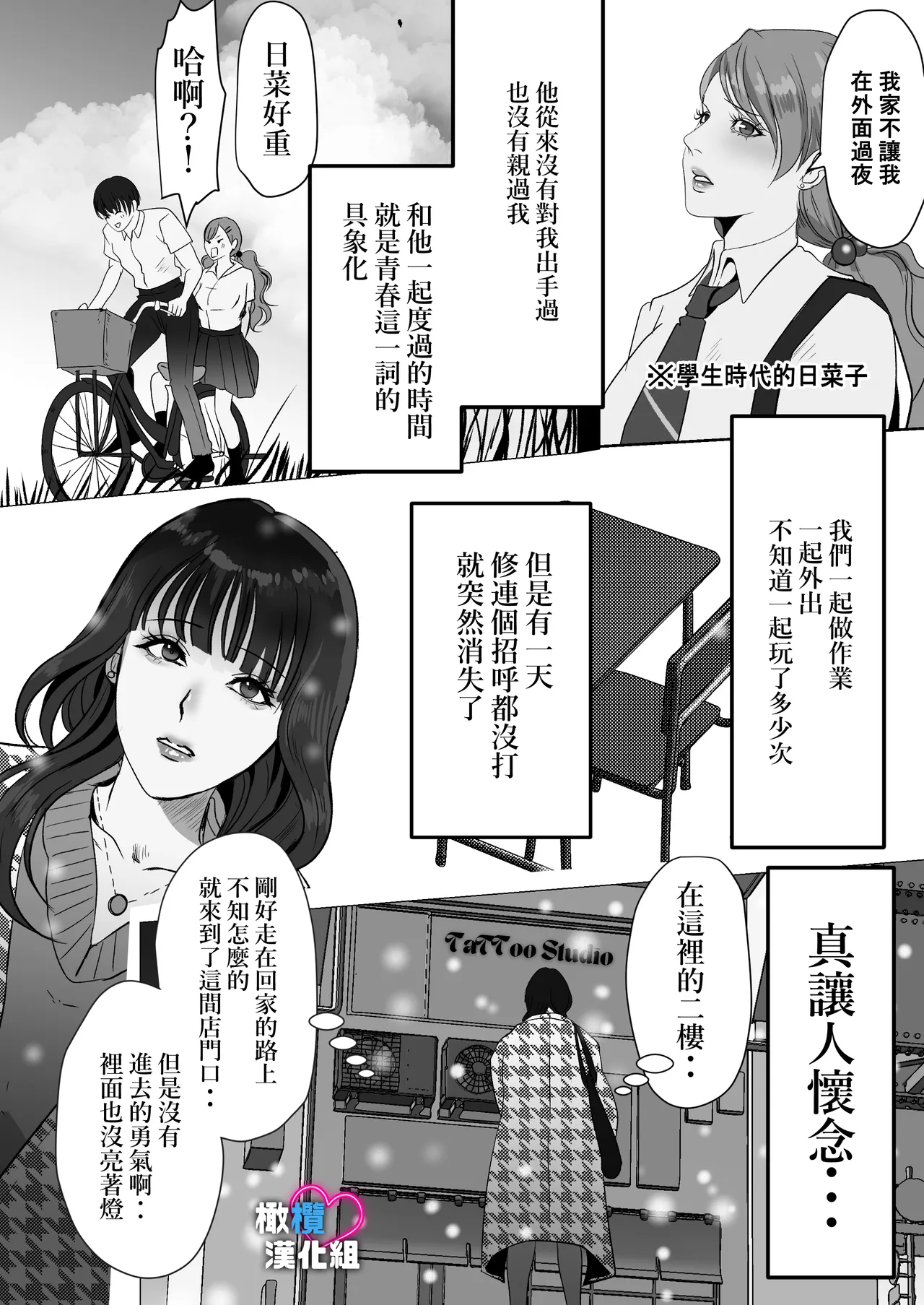 Dekinai Shū no nakase-kata | 把干不了的修弄哭的方法 page 4 full
