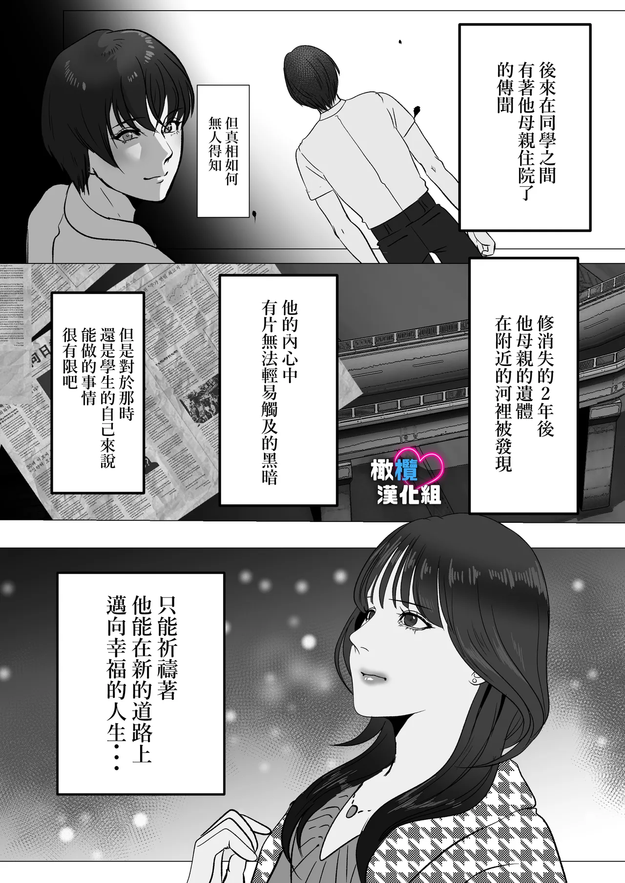 Dekinai Shū no nakase-kata | 把干不了的修弄哭的方法 page 5 full