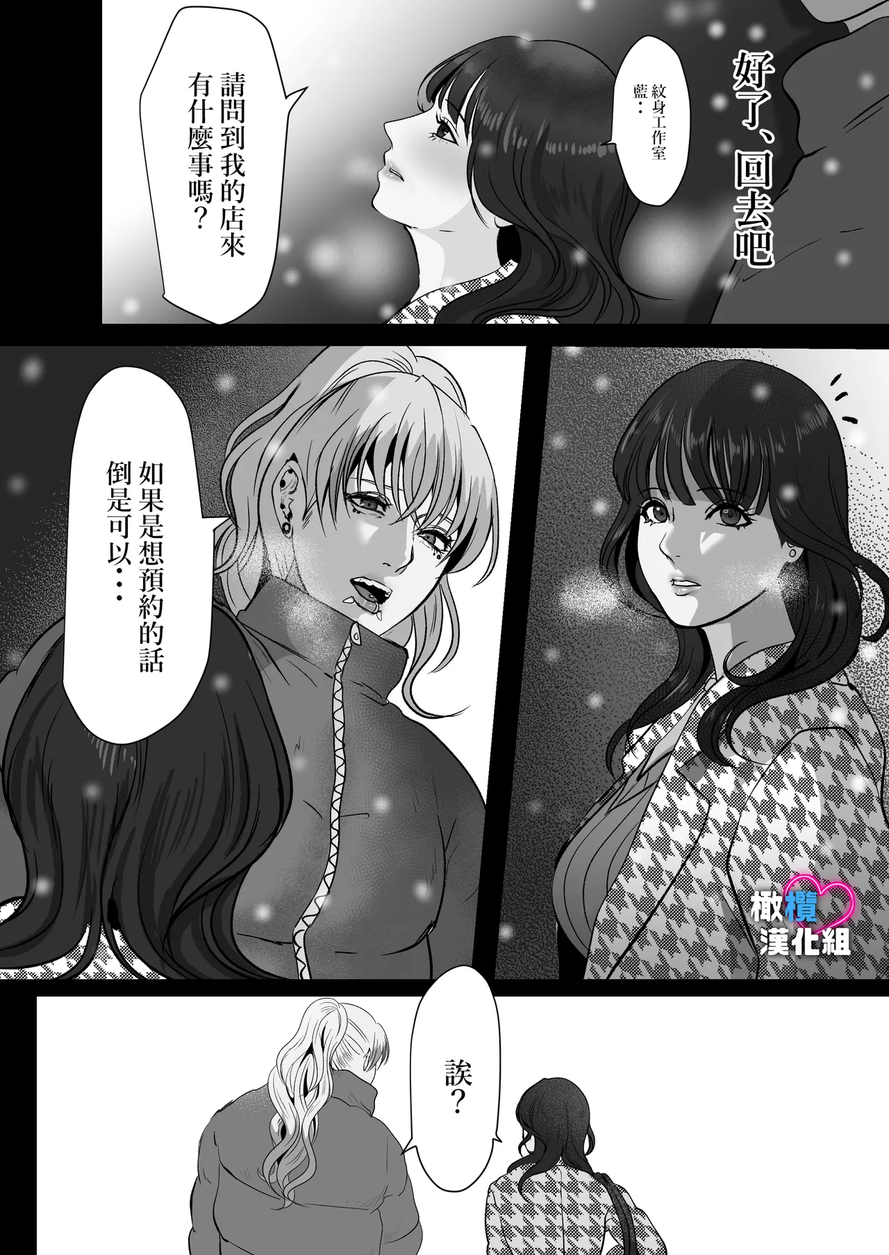 Dekinai Shū no nakase-kata | 把干不了的修弄哭的方法 page 6 full