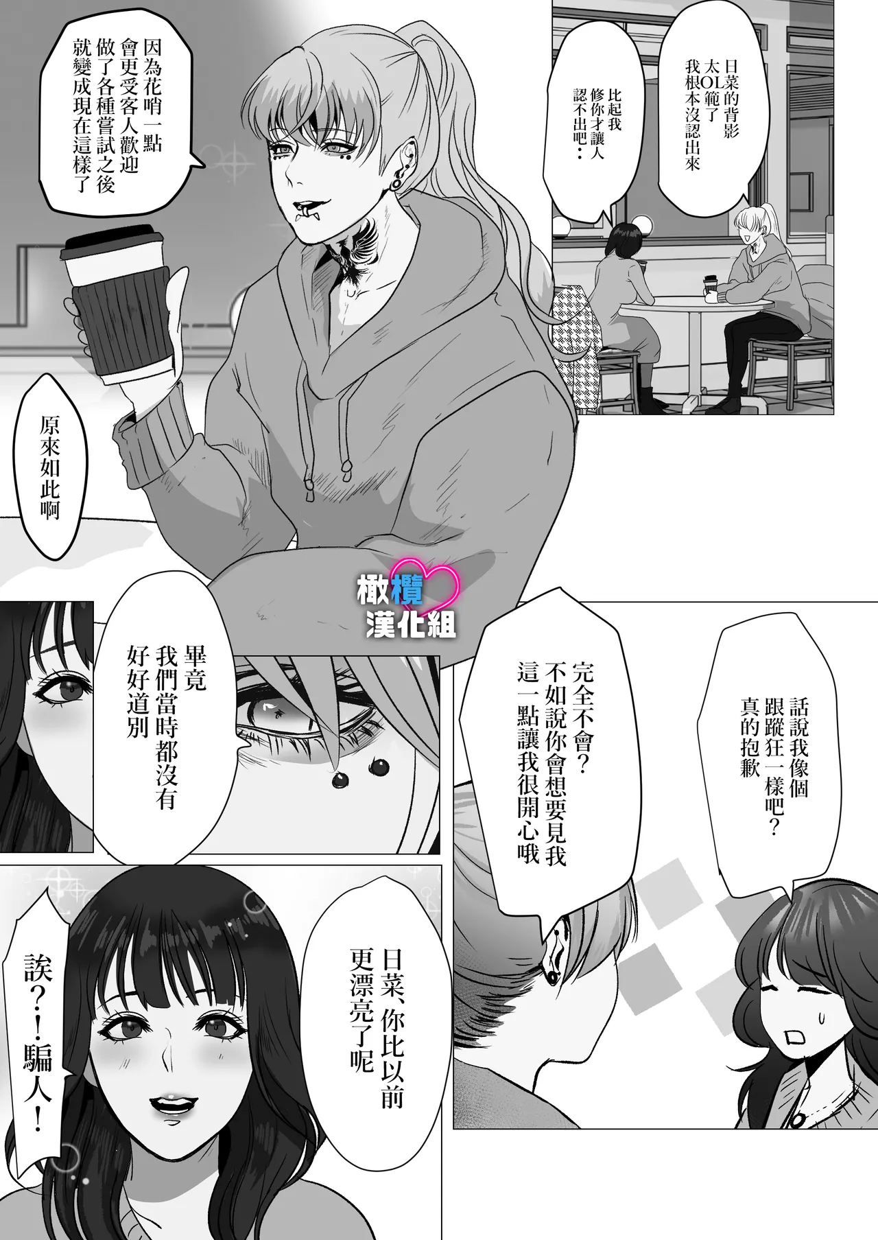 Dekinai Shū no nakase-kata | 把干不了的修弄哭的方法 page 7 full