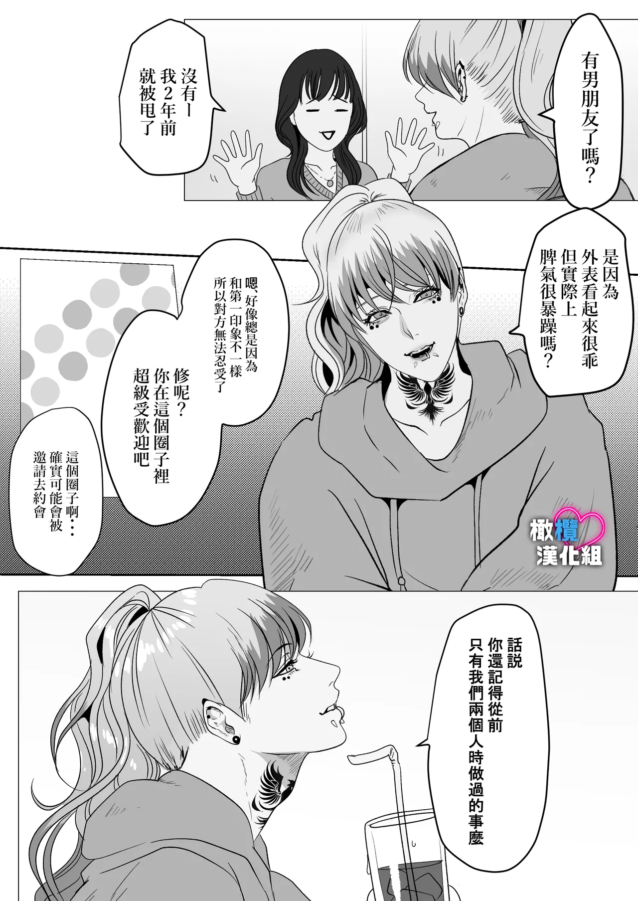 Dekinai Shū no nakase-kata | 把干不了的修弄哭的方法 page 8 full