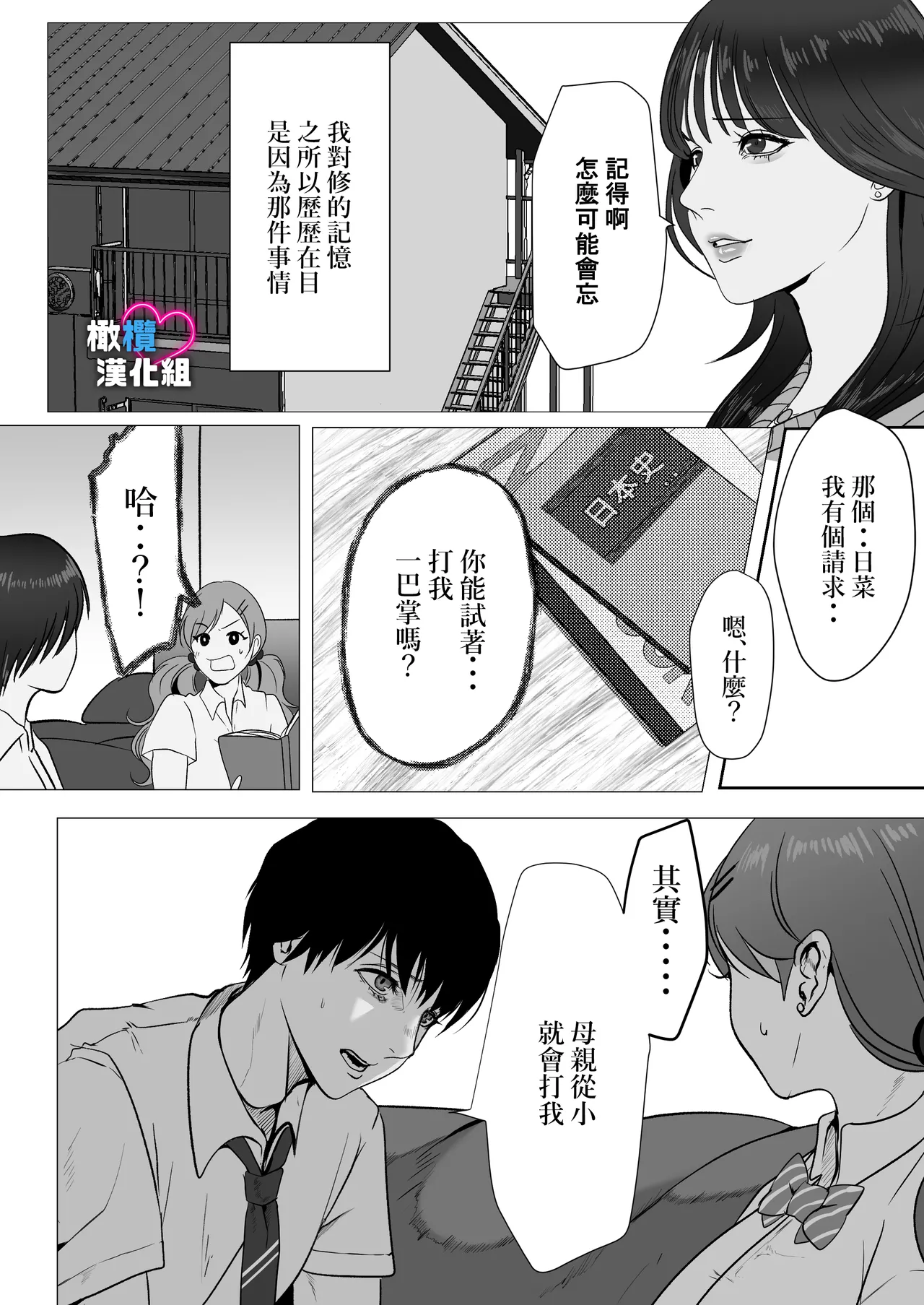 Dekinai Shū no nakase-kata | 把干不了的修弄哭的方法 page 9 full
