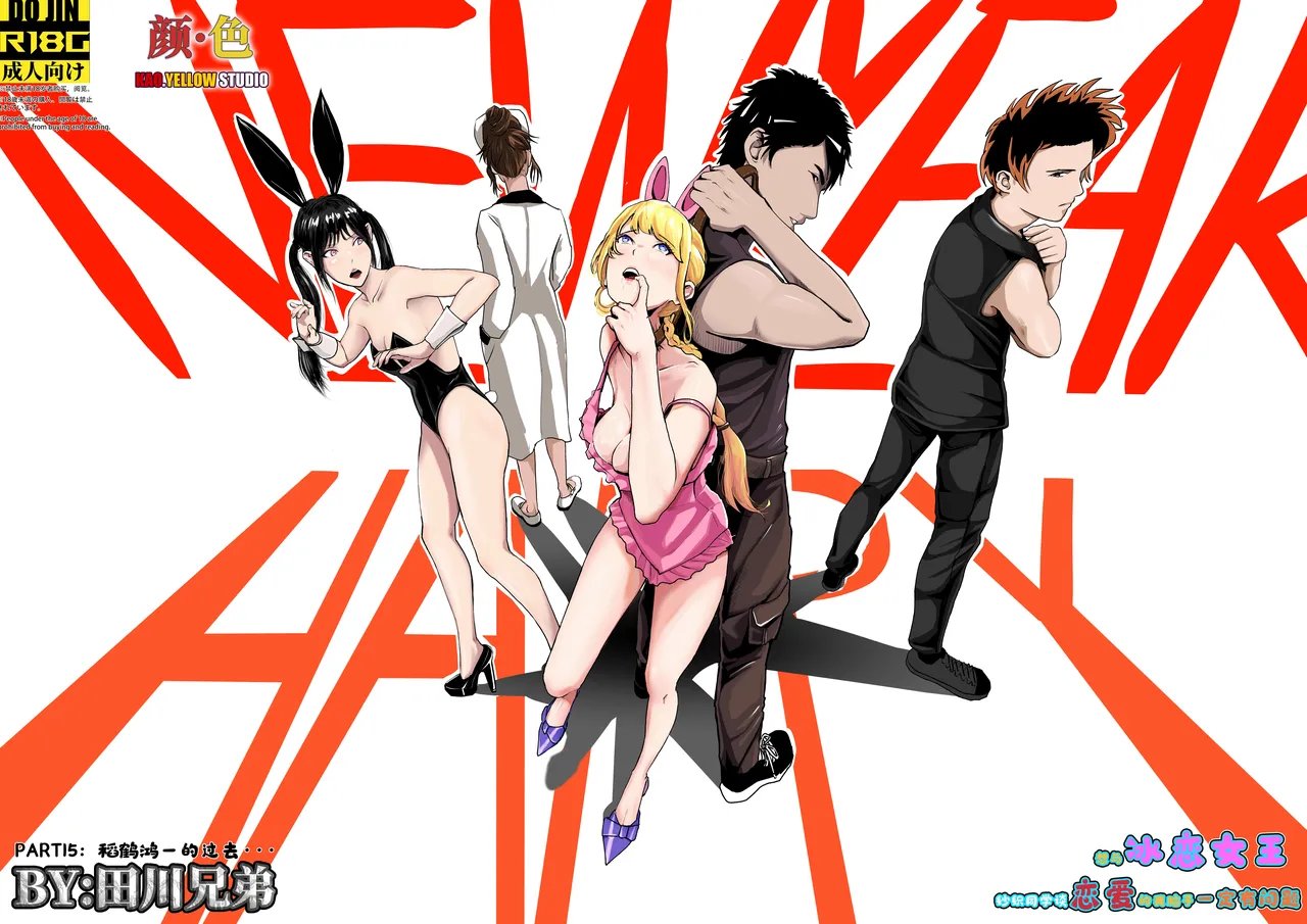 想与冰恋女王纱织同学谈恋爱的我脑子一定有问题 I must be out of my mind to fall in love with SAORI, the Snuff Queen part 15 page 1 full