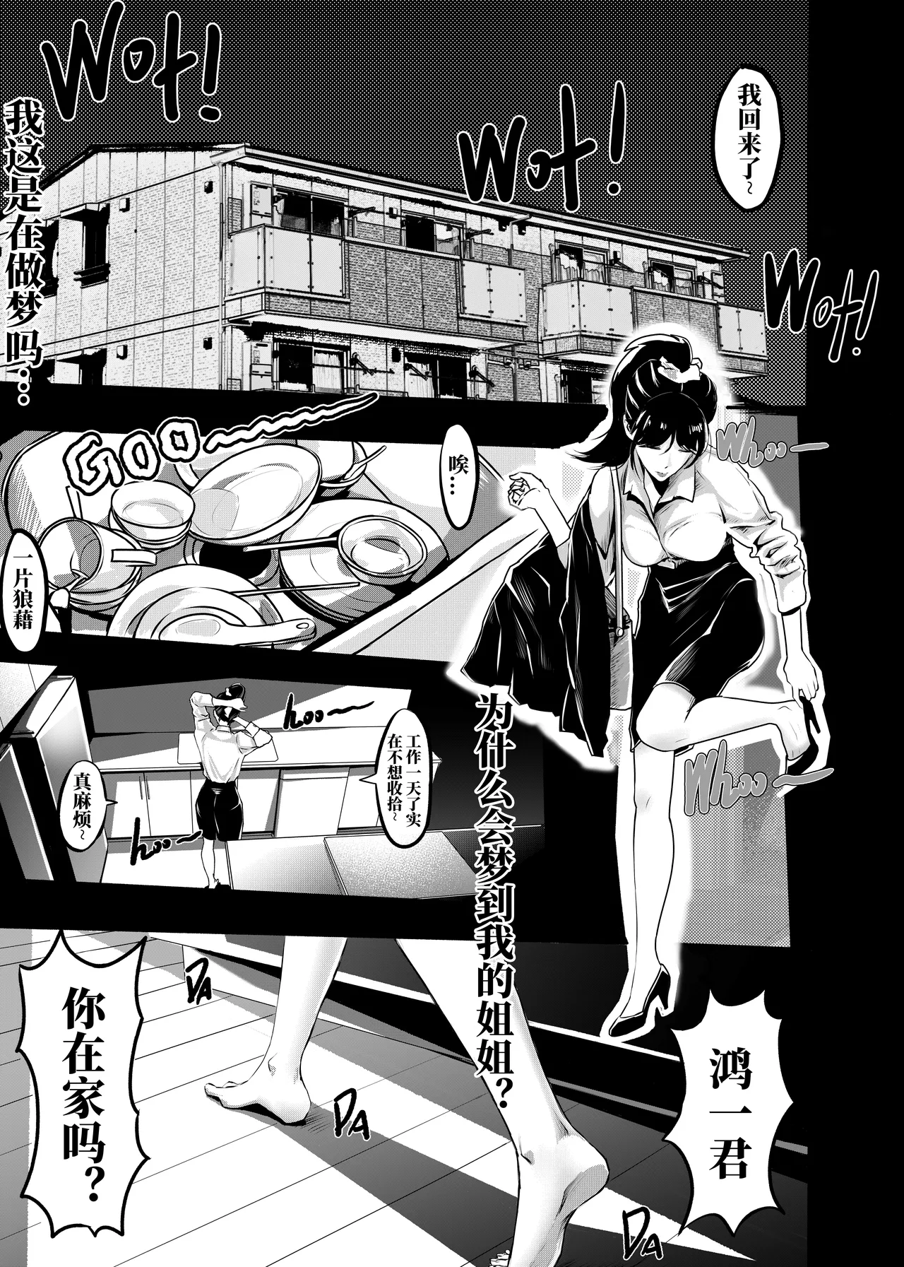 想与冰恋女王纱织同学谈恋爱的我脑子一定有问题 I must be out of my mind to fall in love with SAORI, the Snuff Queen part 15 page 3 full