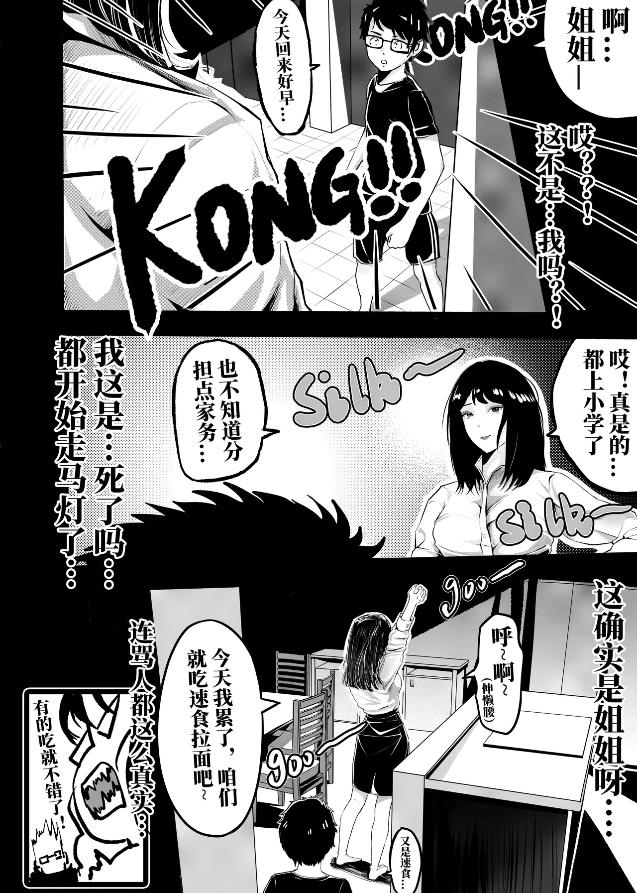 想与冰恋女王纱织同学谈恋爱的我脑子一定有问题 I must be out of my mind to fall in love with SAORI, the Snuff Queen part 15 page 4 full