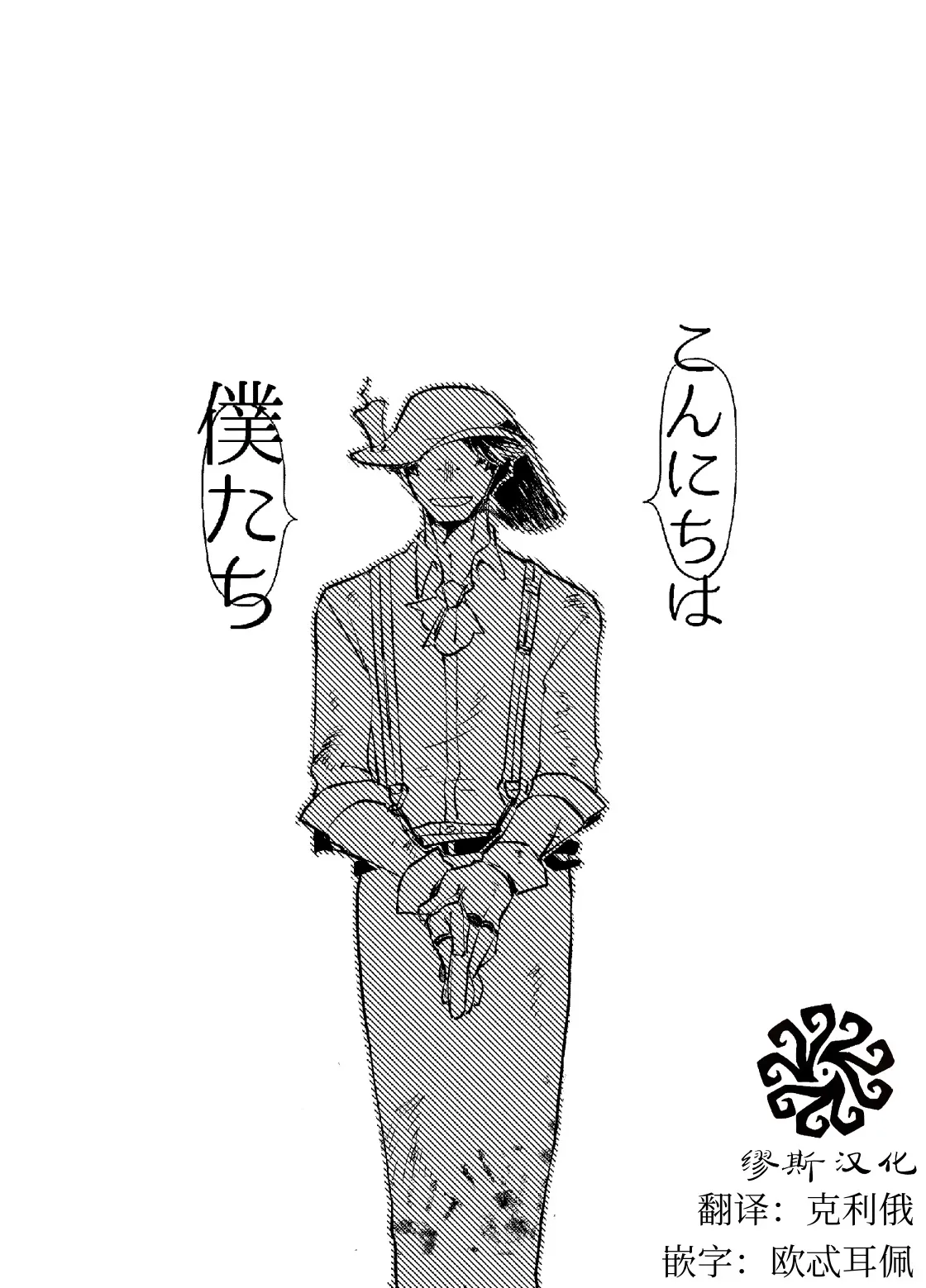 初次见面自己们丨Konnichiwa bokutachi page 2 full