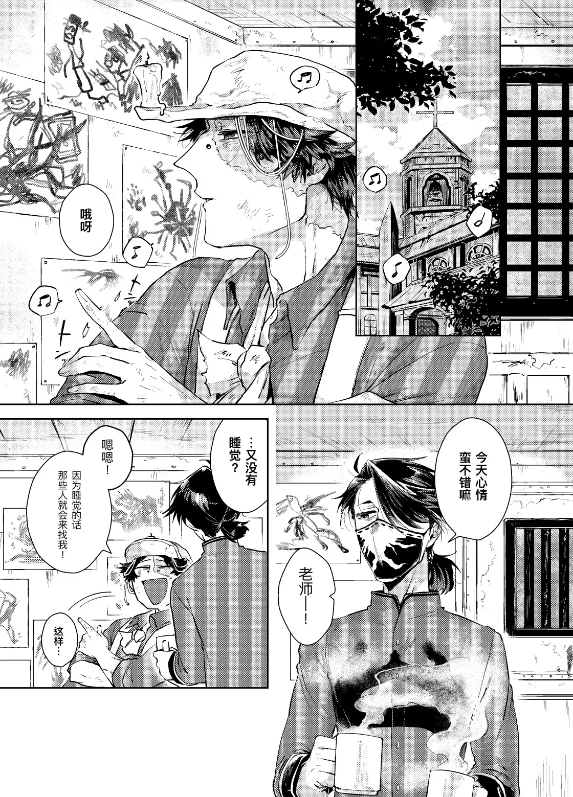 初次见面自己们丨Konnichiwa bokutachi page 3 full