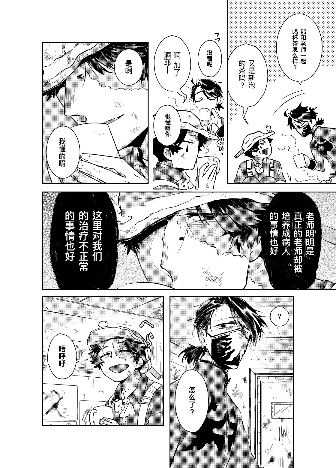 初次见面自己们丨Konnichiwa bokutachi page 4 full