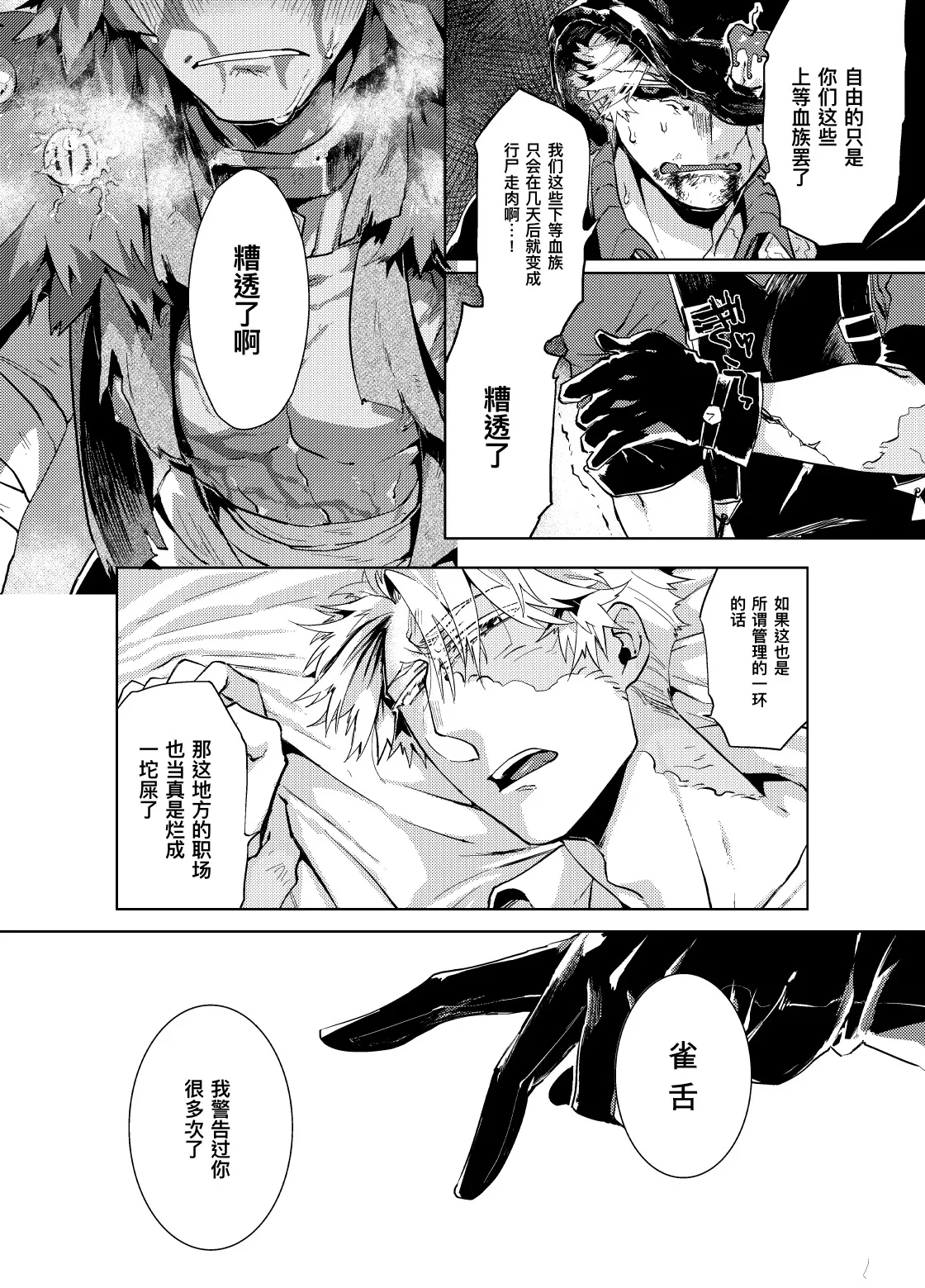 初次见面自己们丨Konnichiwa bokutachi page 6 full