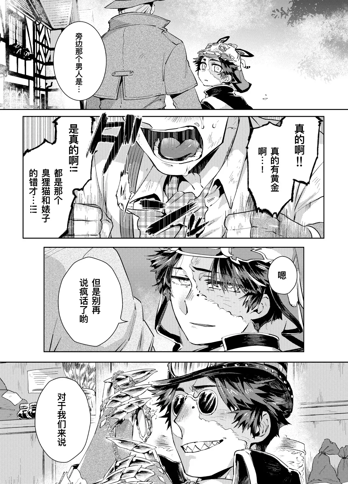 初次见面自己们丨Konnichiwa bokutachi page 7 full