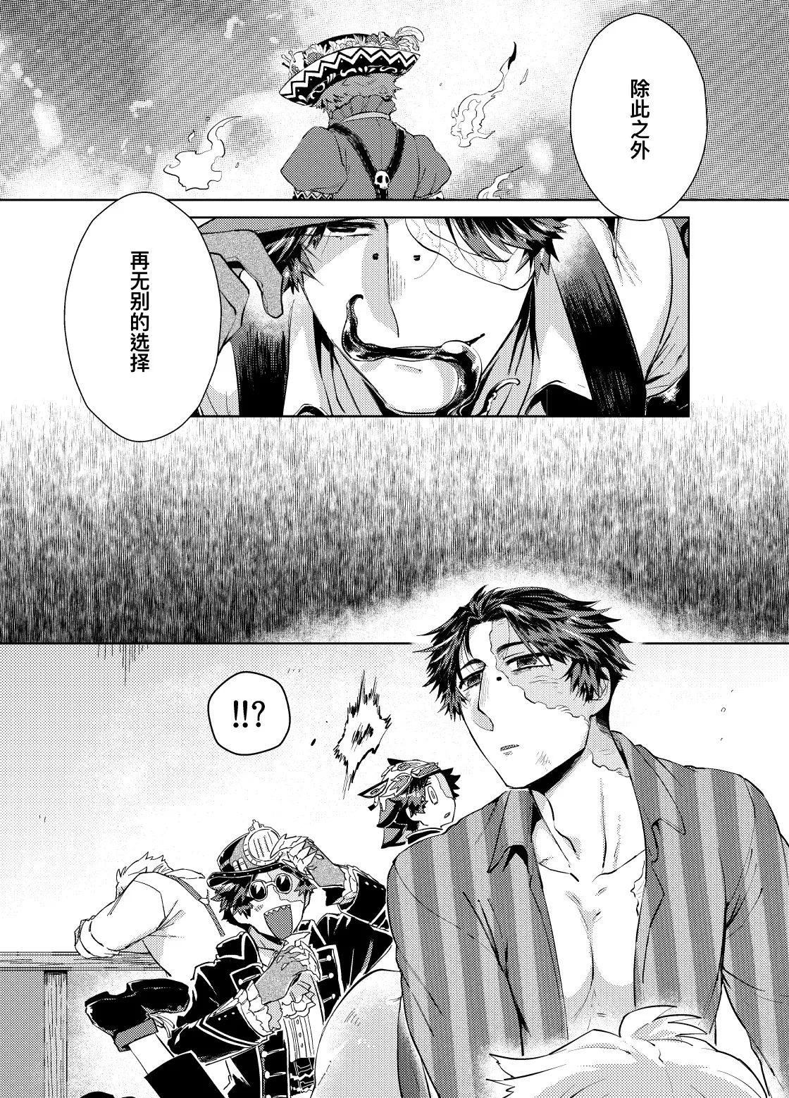 初次见面自己们丨Konnichiwa bokutachi page 8 full