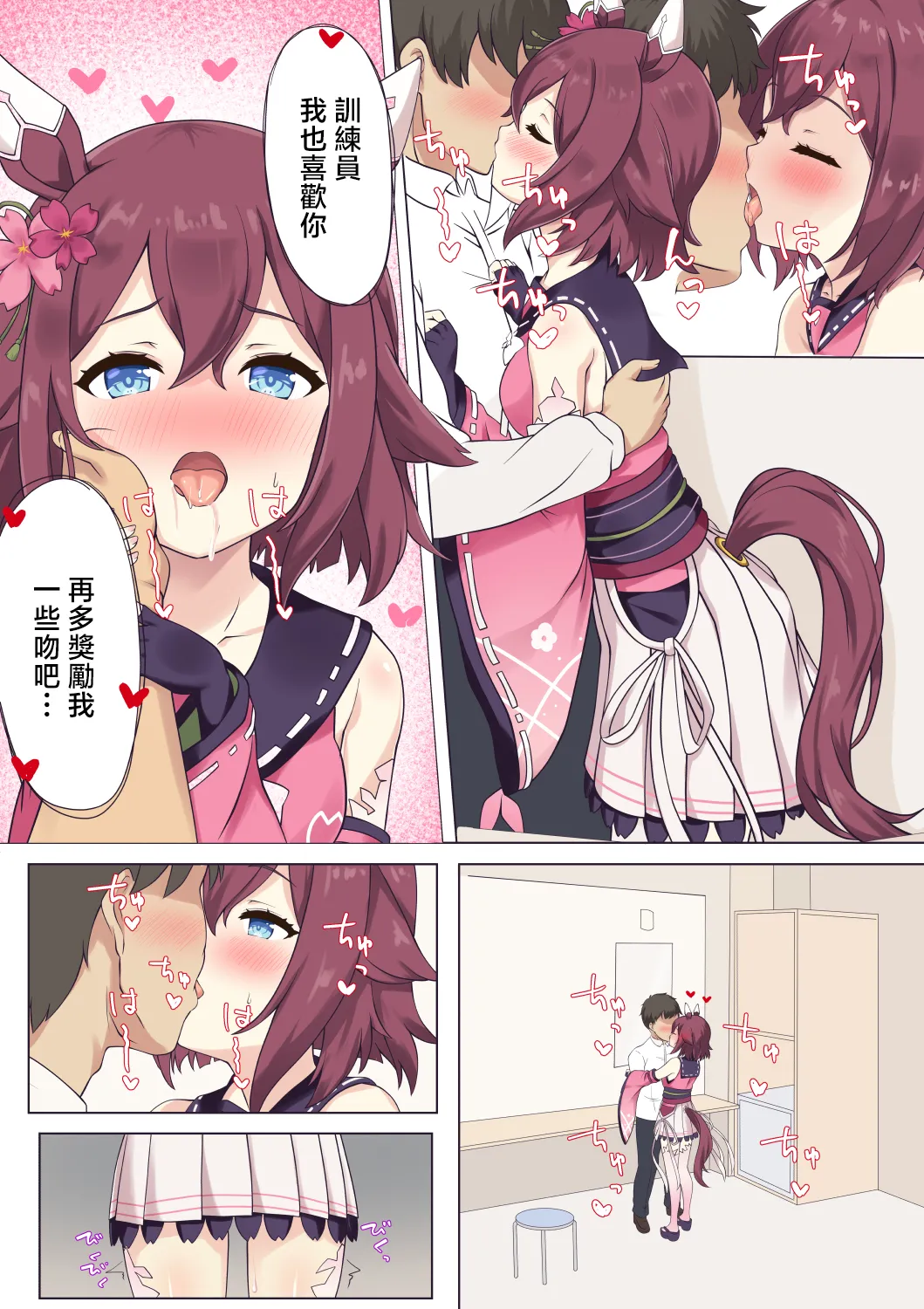 同人誌_ふぇぇり_3_サクラチヨノオーといちゃらぶえっち♡_ウマ娘 page 2 full
