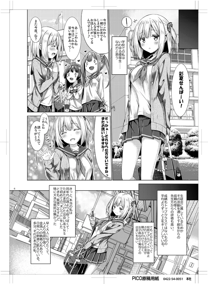 Houkago Shoujo to Shounen Enkou page 5 full