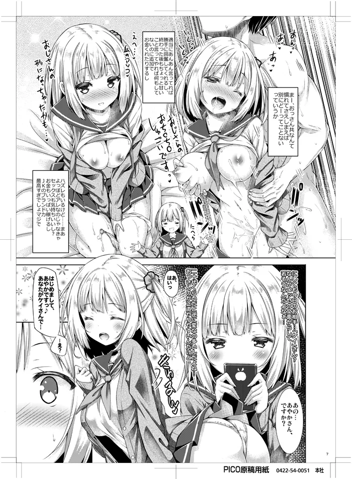 Houkago Shoujo to Shounen Enkou page 6 full