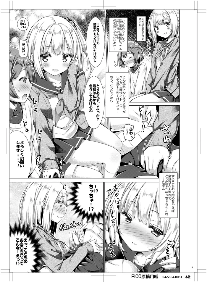 Houkago Shoujo to Shounen Enkou page 8 full