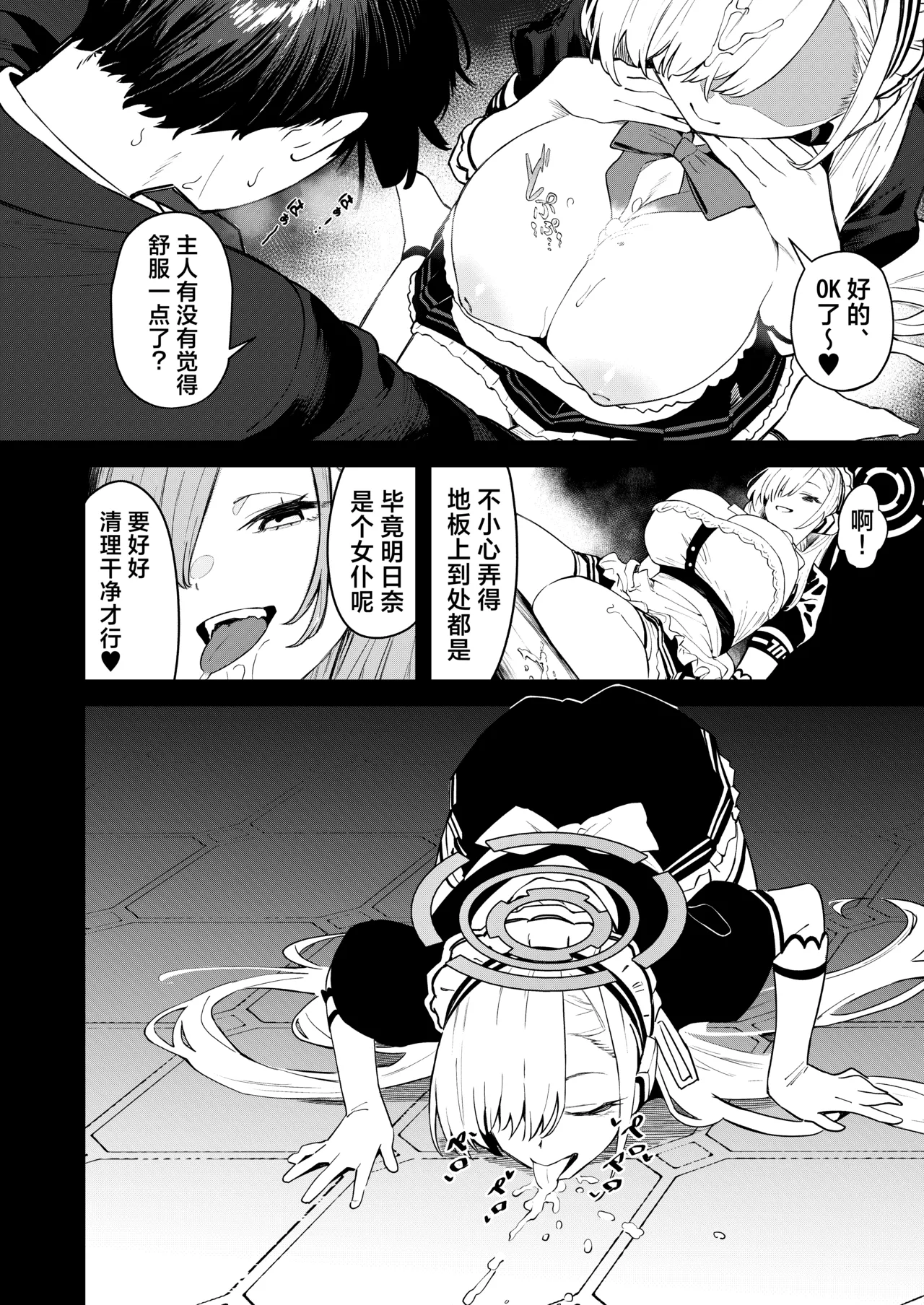 Kowareta Asuna丨坏掉的明日奈 page 10 full