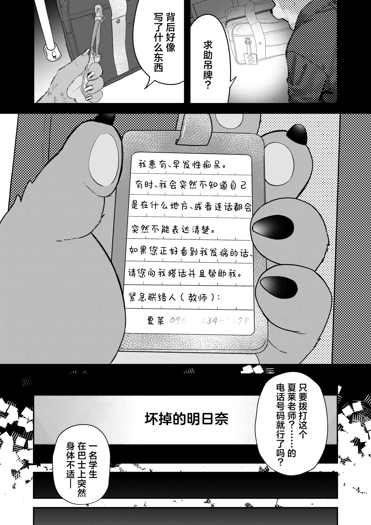 Kowareta Asuna丨坏掉的明日奈 page 5 full