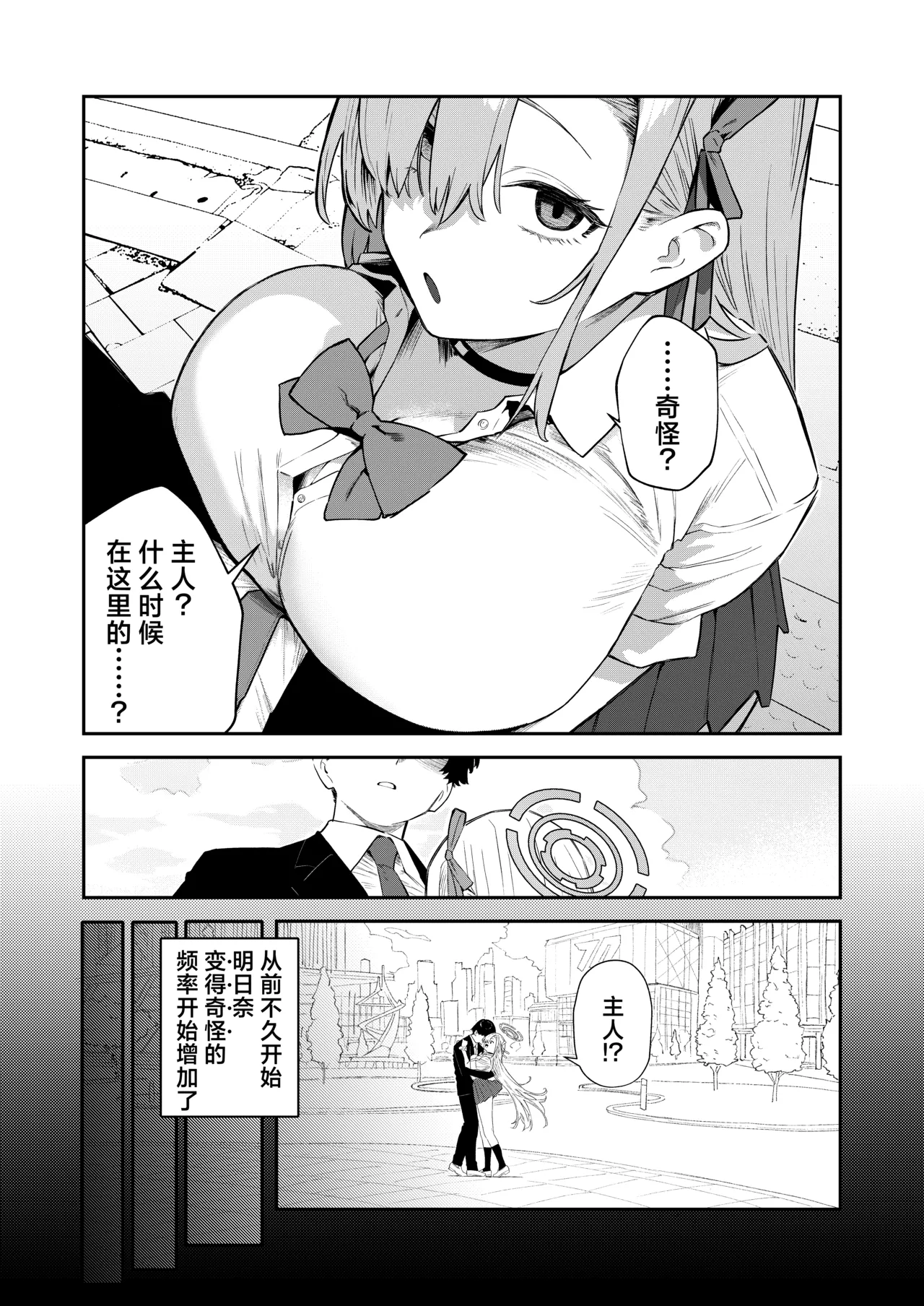 Kowareta Asuna丨坏掉的明日奈 page 7 full