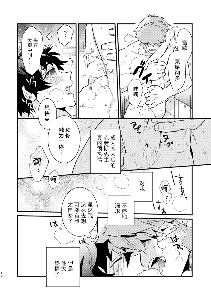 Illegal Move 禁止着法（血界战线）【Chinese】【HL都市某烤肉师个人汉化】 page 10 full
