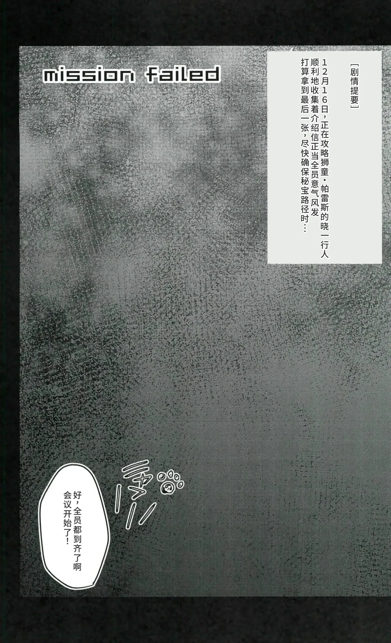 mission failed page 2 full