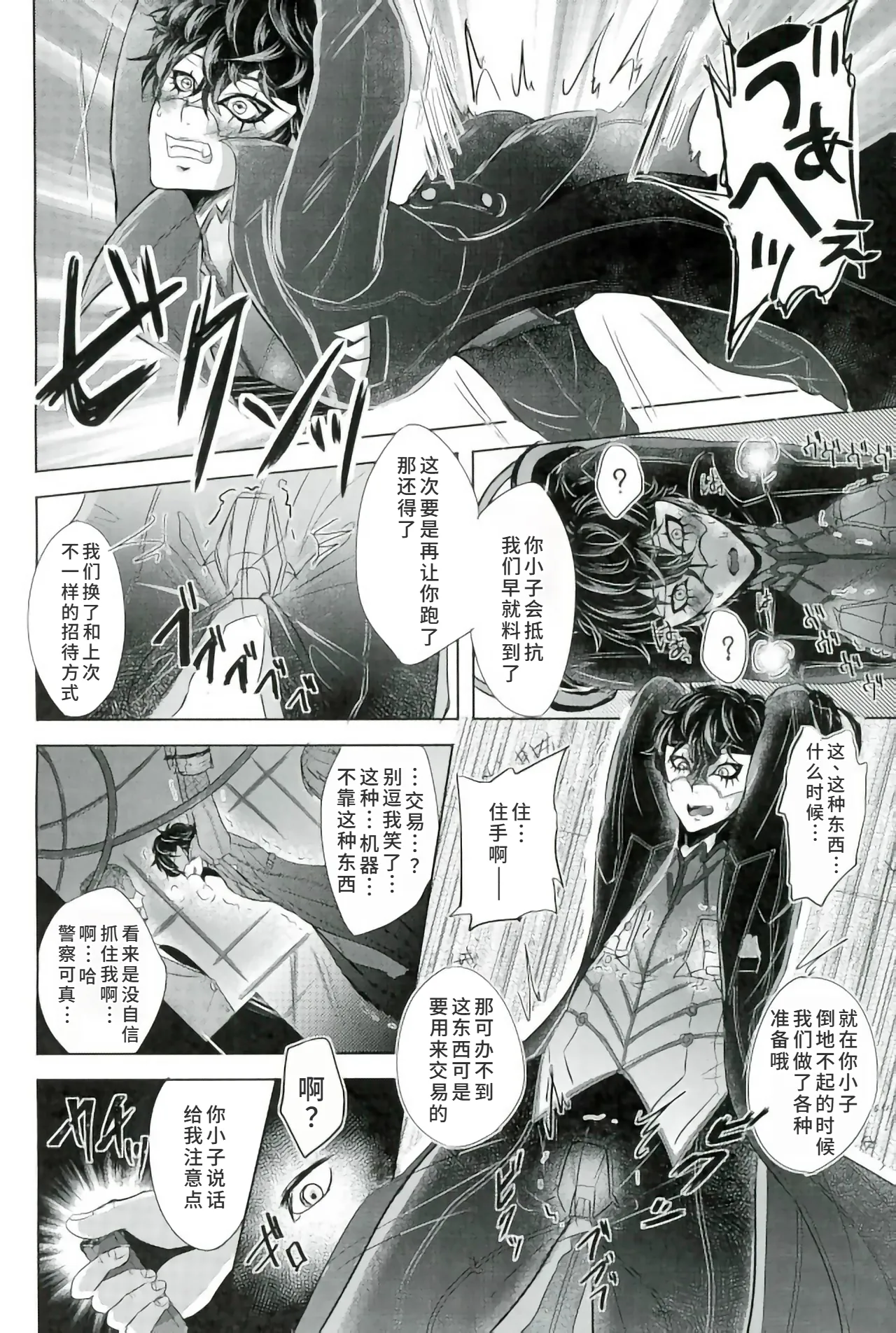 mission failed page 6 full