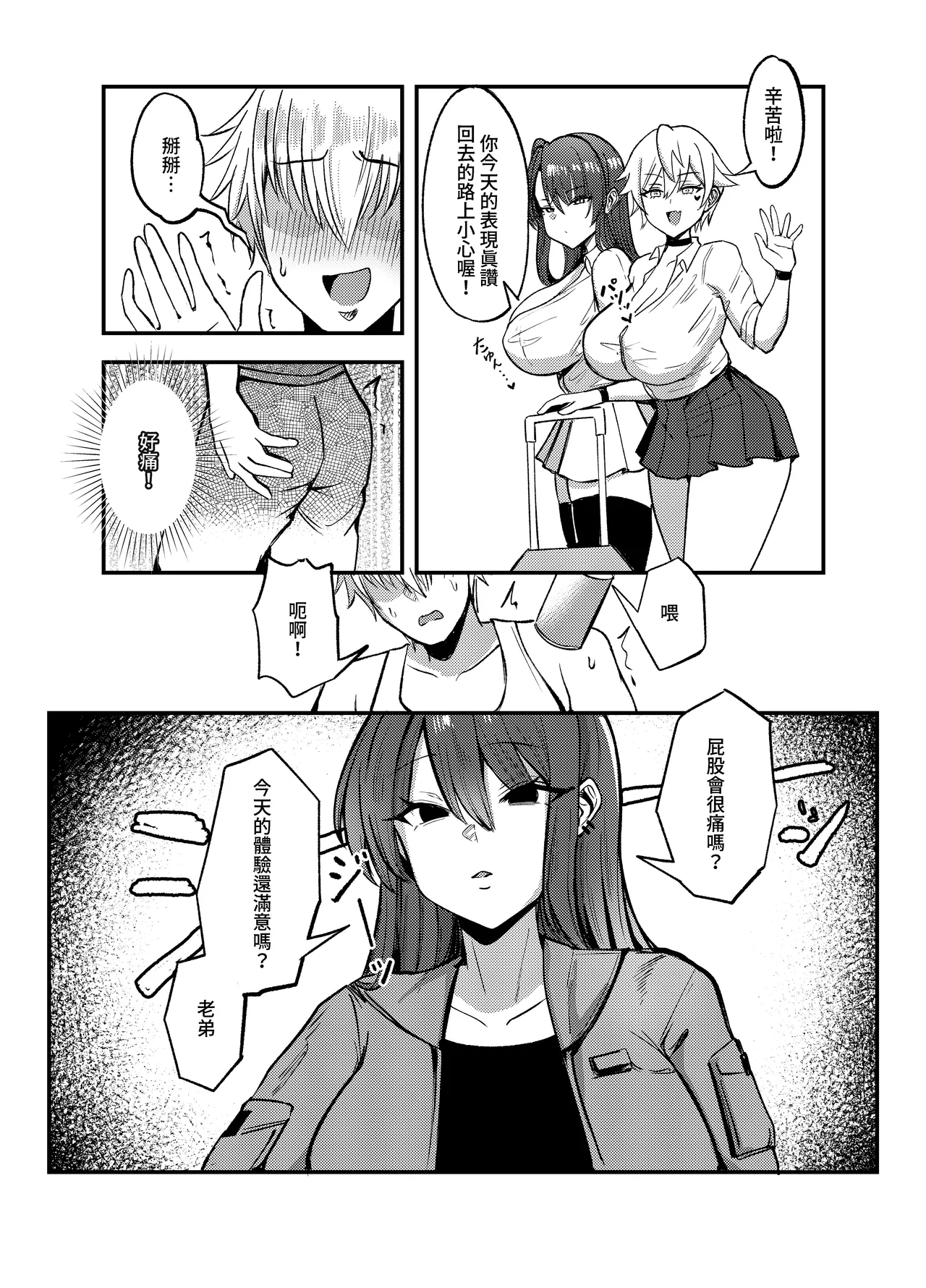 前門有虎 後門有狼 page 8 full