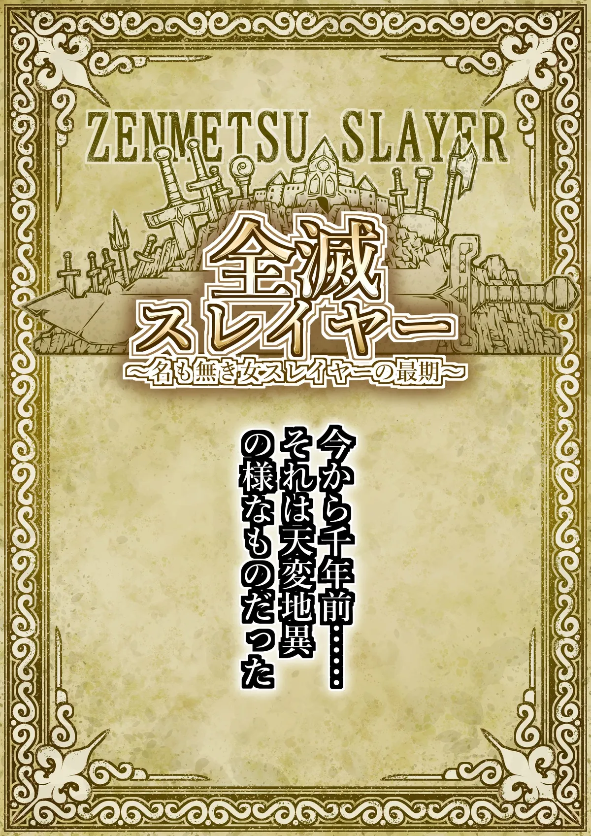 zenmetsu sureiyā page 1 full