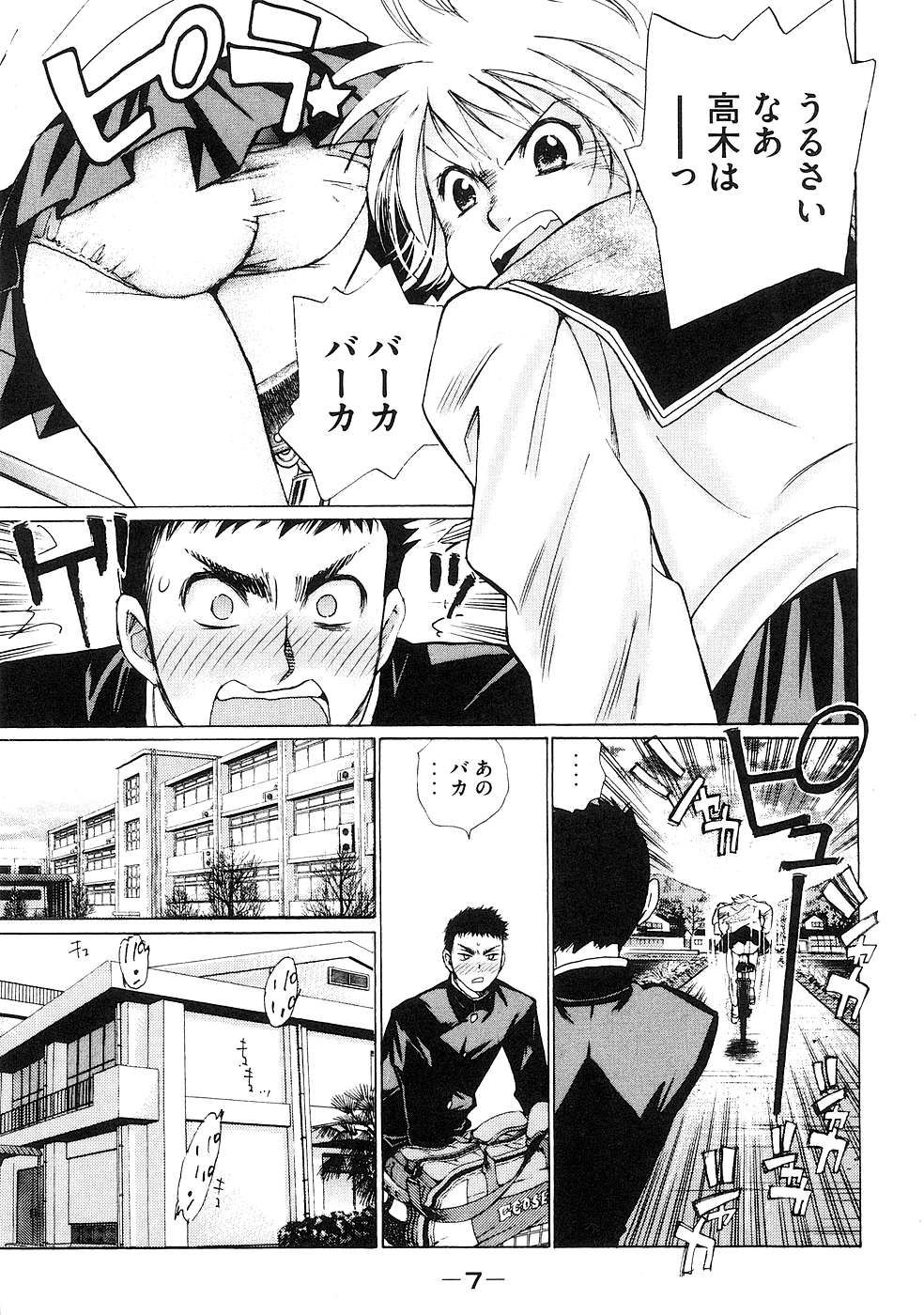 Hajimete Datteba! Volume 1 page 10 full