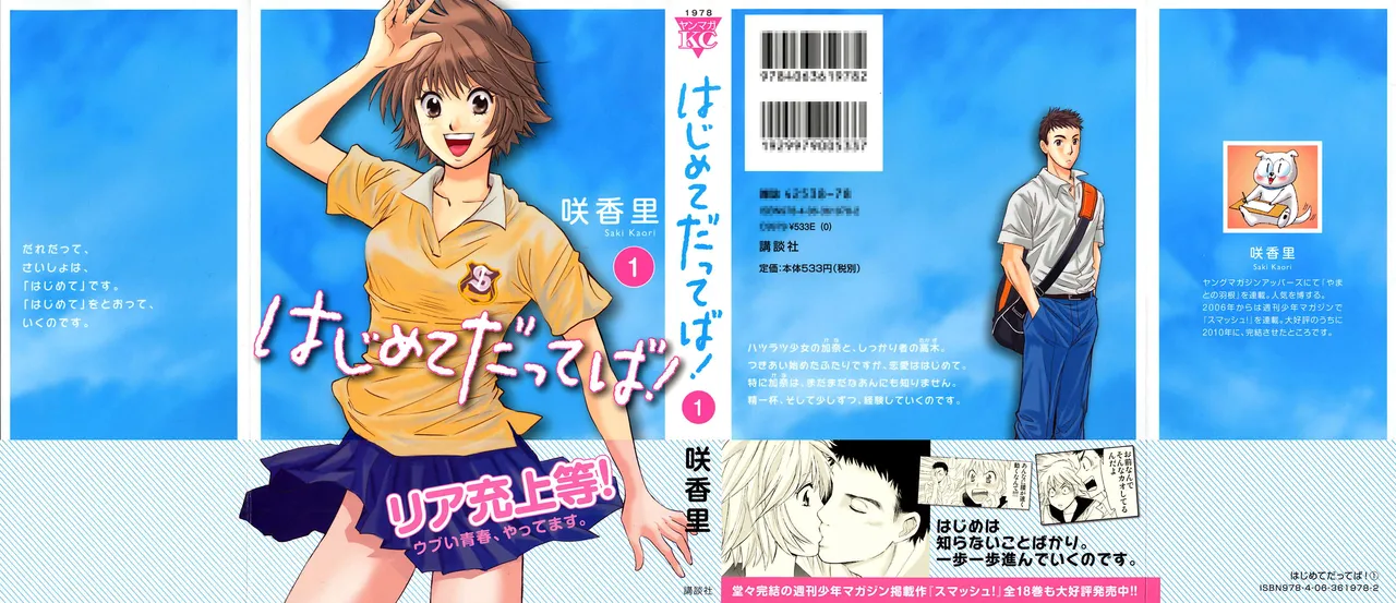 Hajimete Datteba! Volume 1 page 2 full