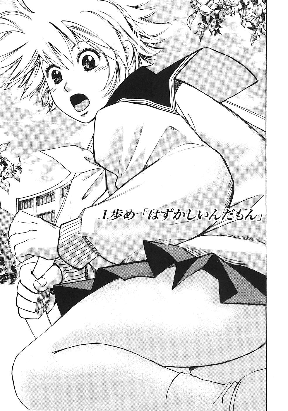 Hajimete Datteba! Volume 1 page 6 full