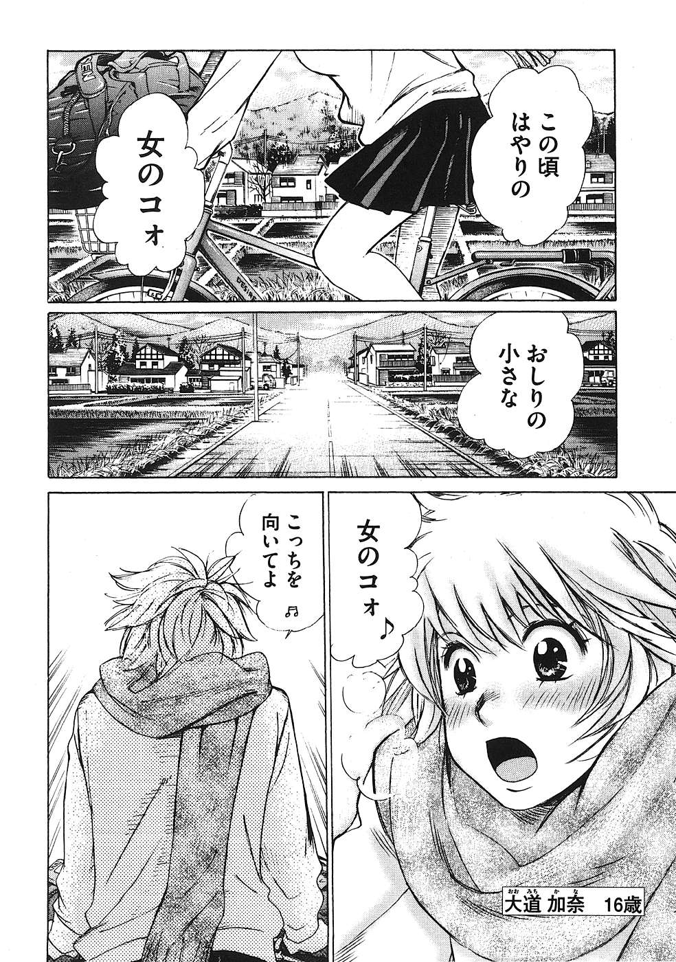 Hajimete Datteba! Volume 1 page 7 full