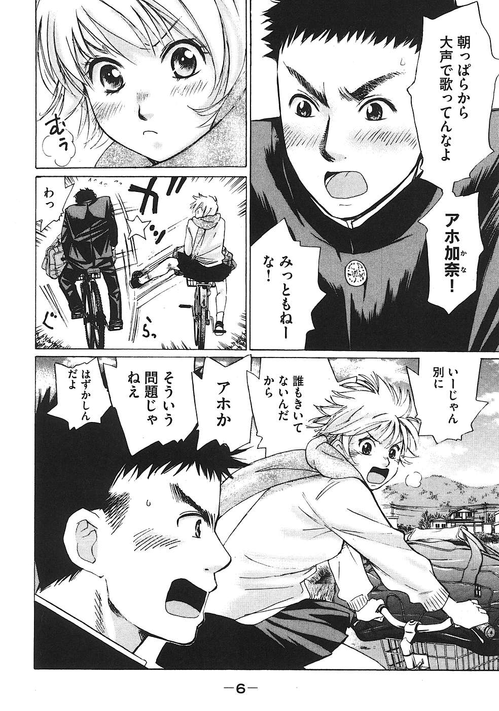 Hajimete Datteba! Volume 1 page 9 full