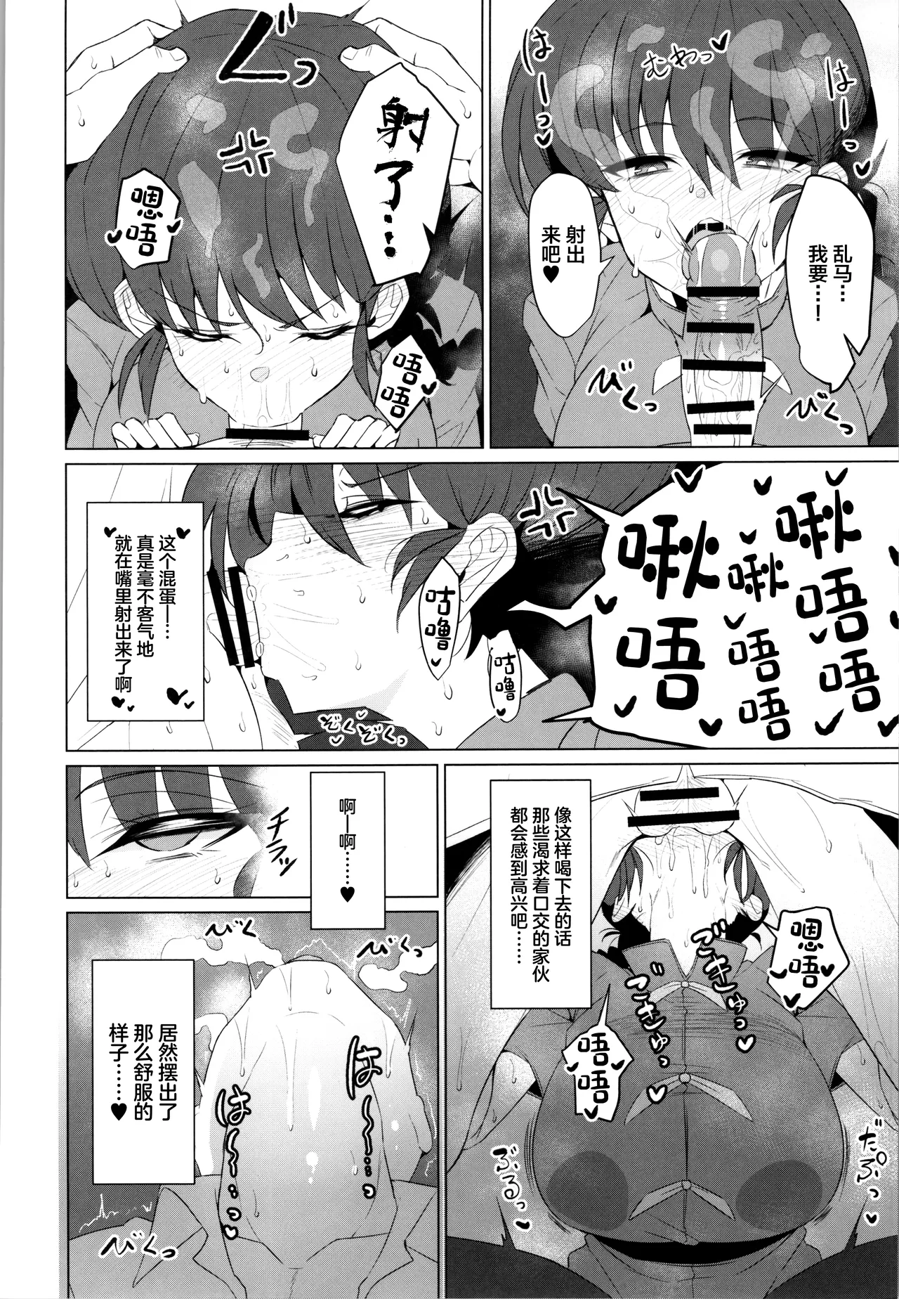 Onnanoko no Mama Modorenai, Ranma Mesu no Hanashi. "Gakkou Hen" page 6 full