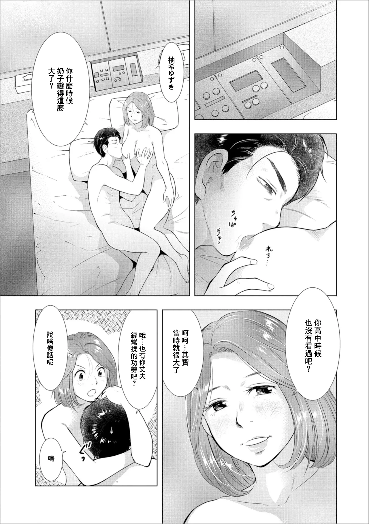 Erommunication page 5 full