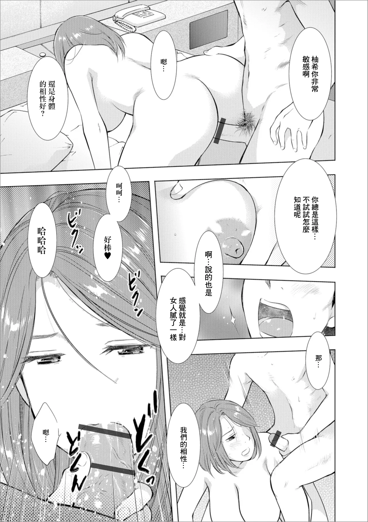 Erommunication page 9 full