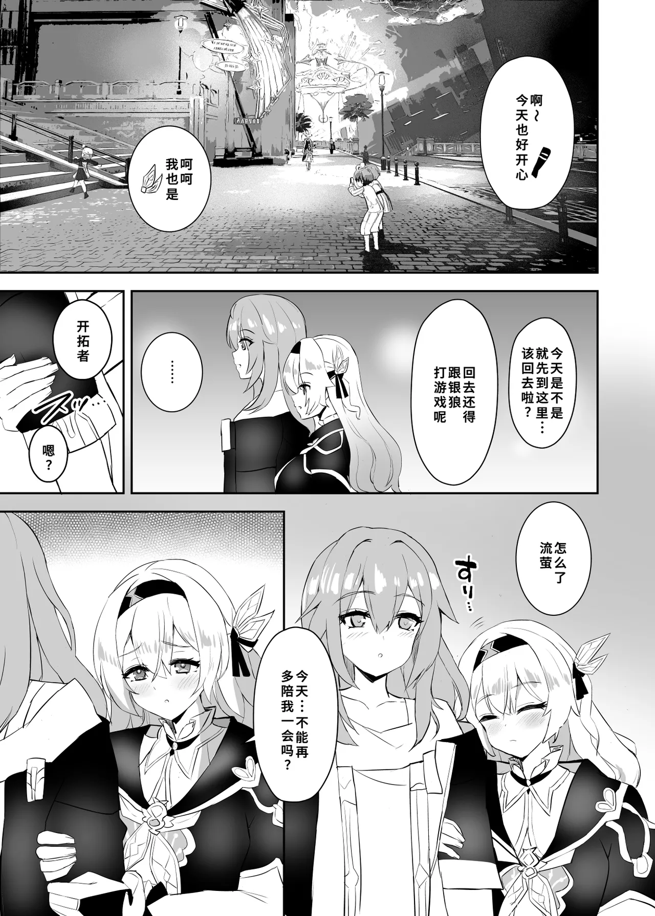 Hotaru no Kaori page 2 full