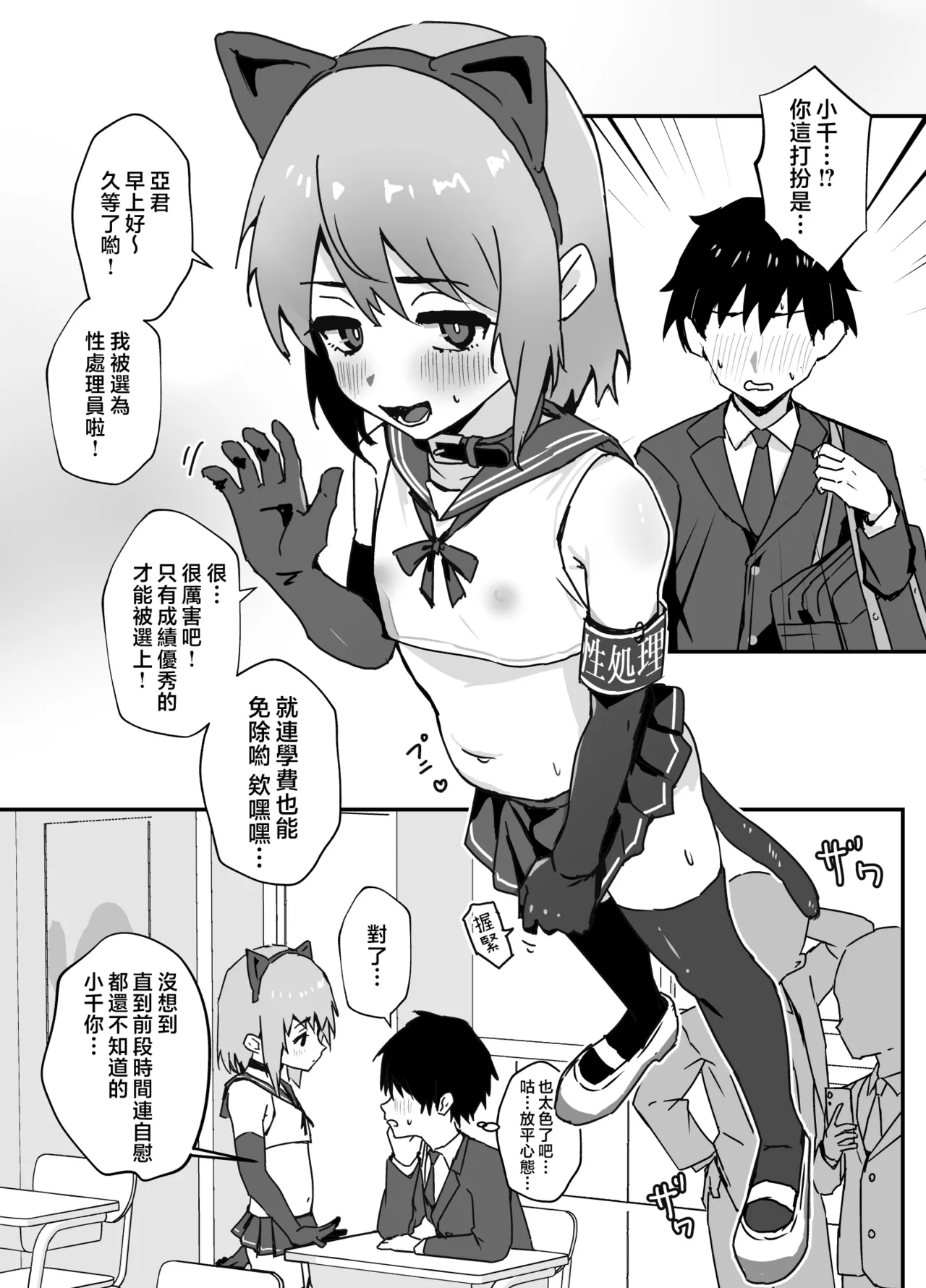 Taisetsu na Osanajimi ga Seishorigakari ni Naru Hanashi | 最重要的青梅竹马成为了性处理员的事 page 3 full