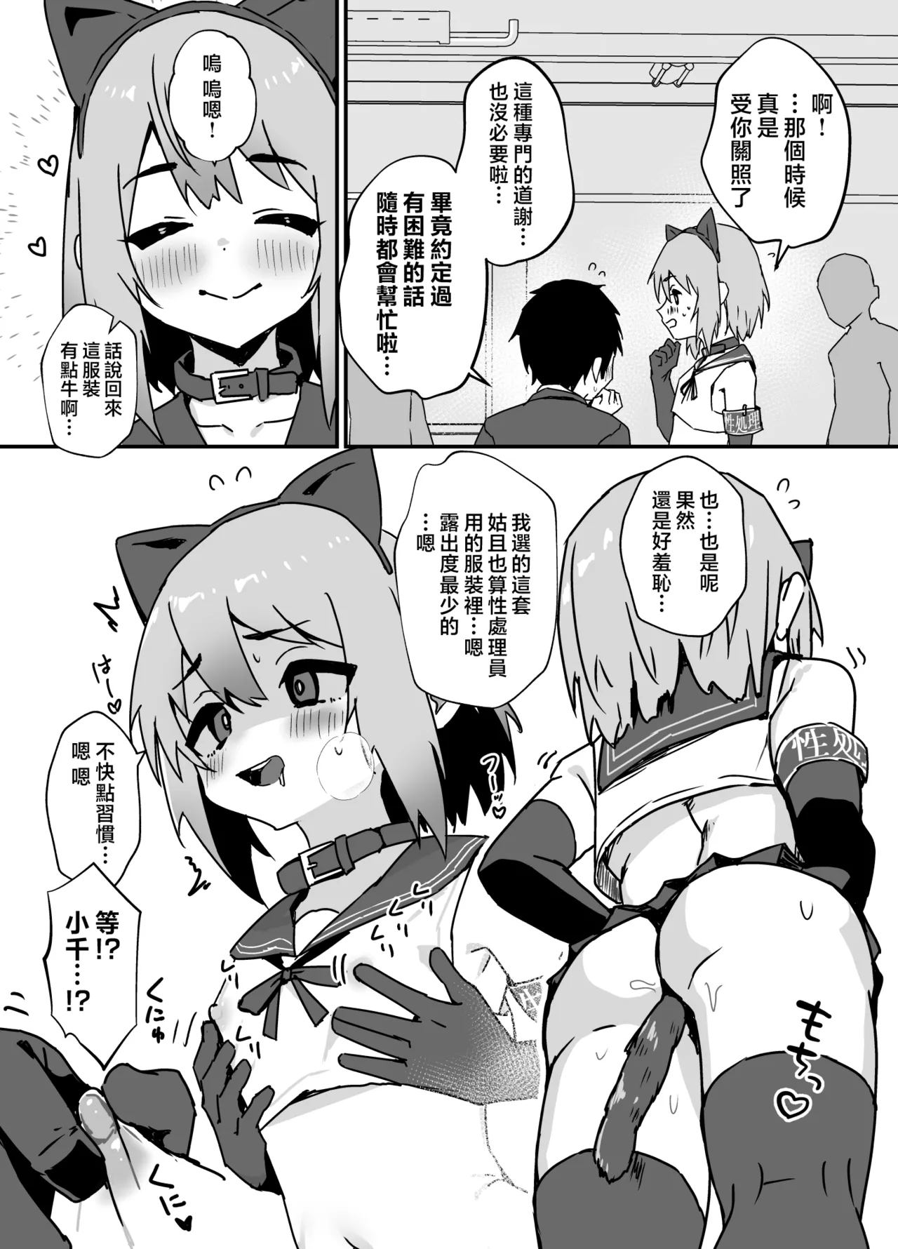 Taisetsu na Osanajimi ga Seishorigakari ni Naru Hanashi | 最重要的青梅竹马成为了性处理员的事 page 4 full