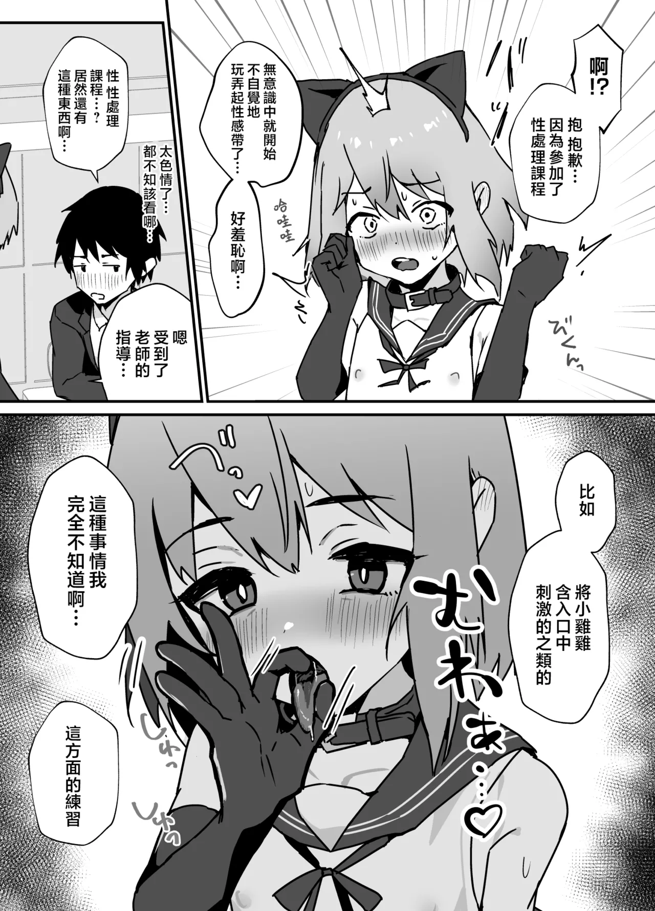 Taisetsu na Osanajimi ga Seishorigakari ni Naru Hanashi | 最重要的青梅竹马成为了性处理员的事 page 5 full