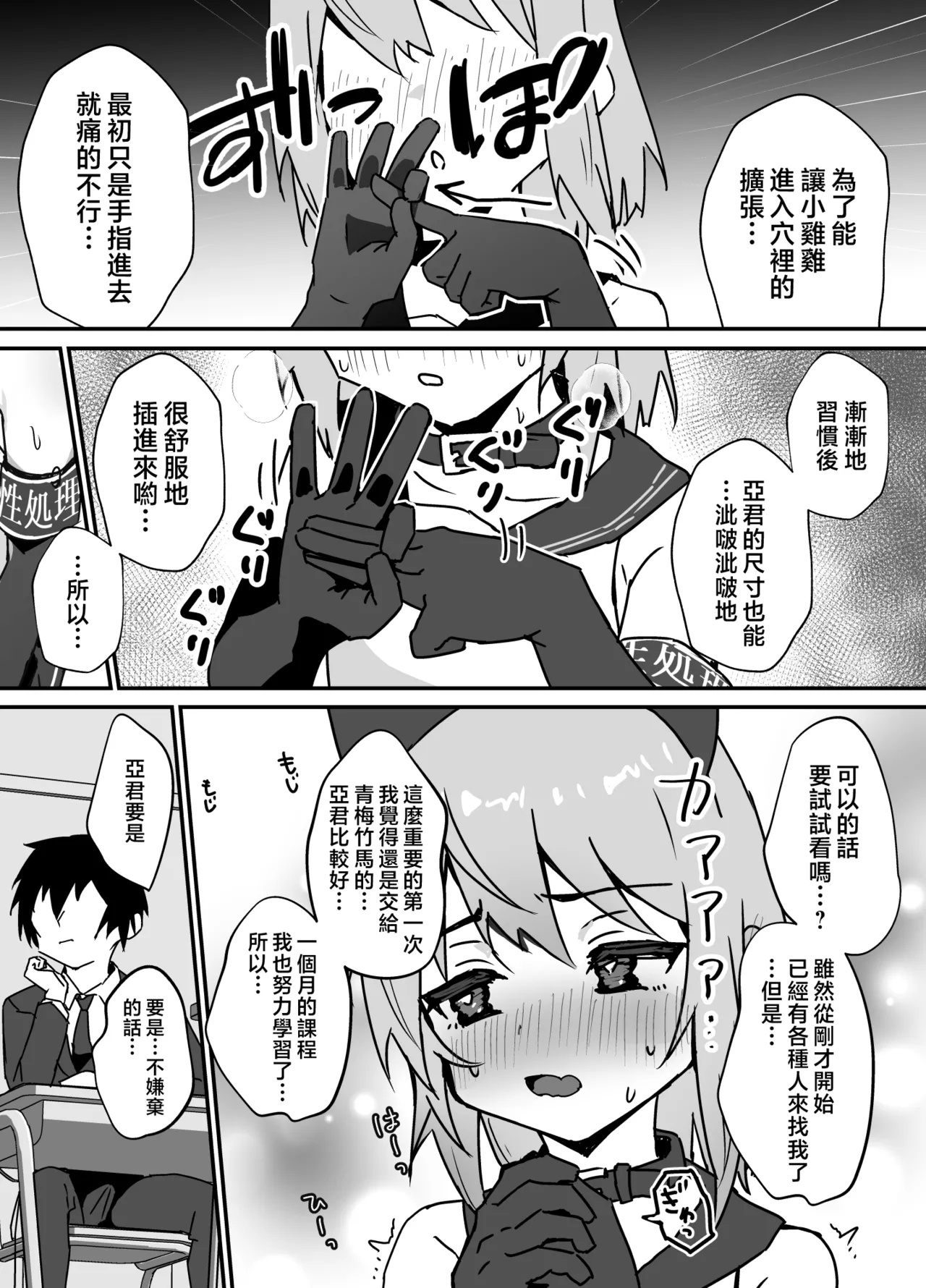 Taisetsu na Osanajimi ga Seishorigakari ni Naru Hanashi | 最重要的青梅竹马成为了性处理员的事 page 6 full