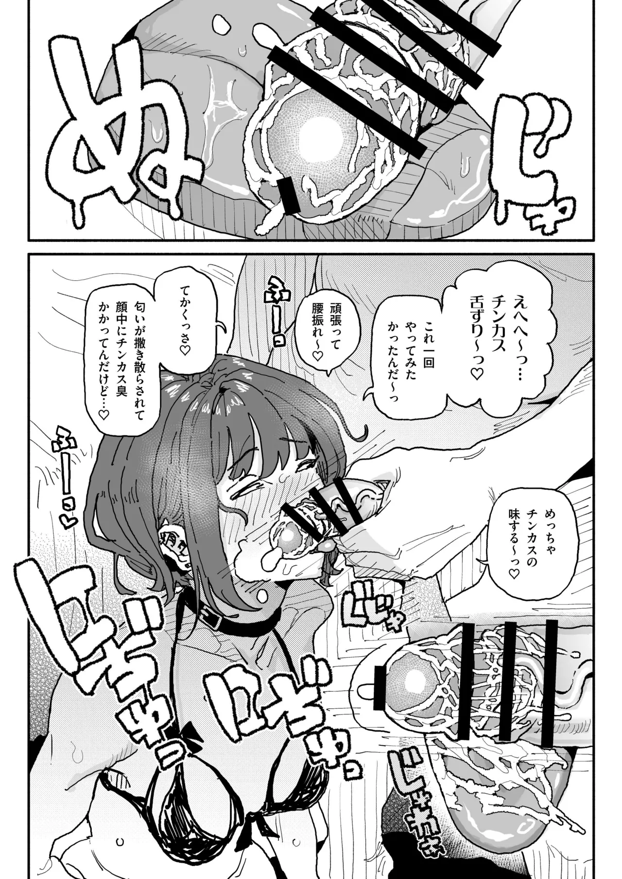 サブカル系女子 page 8 full