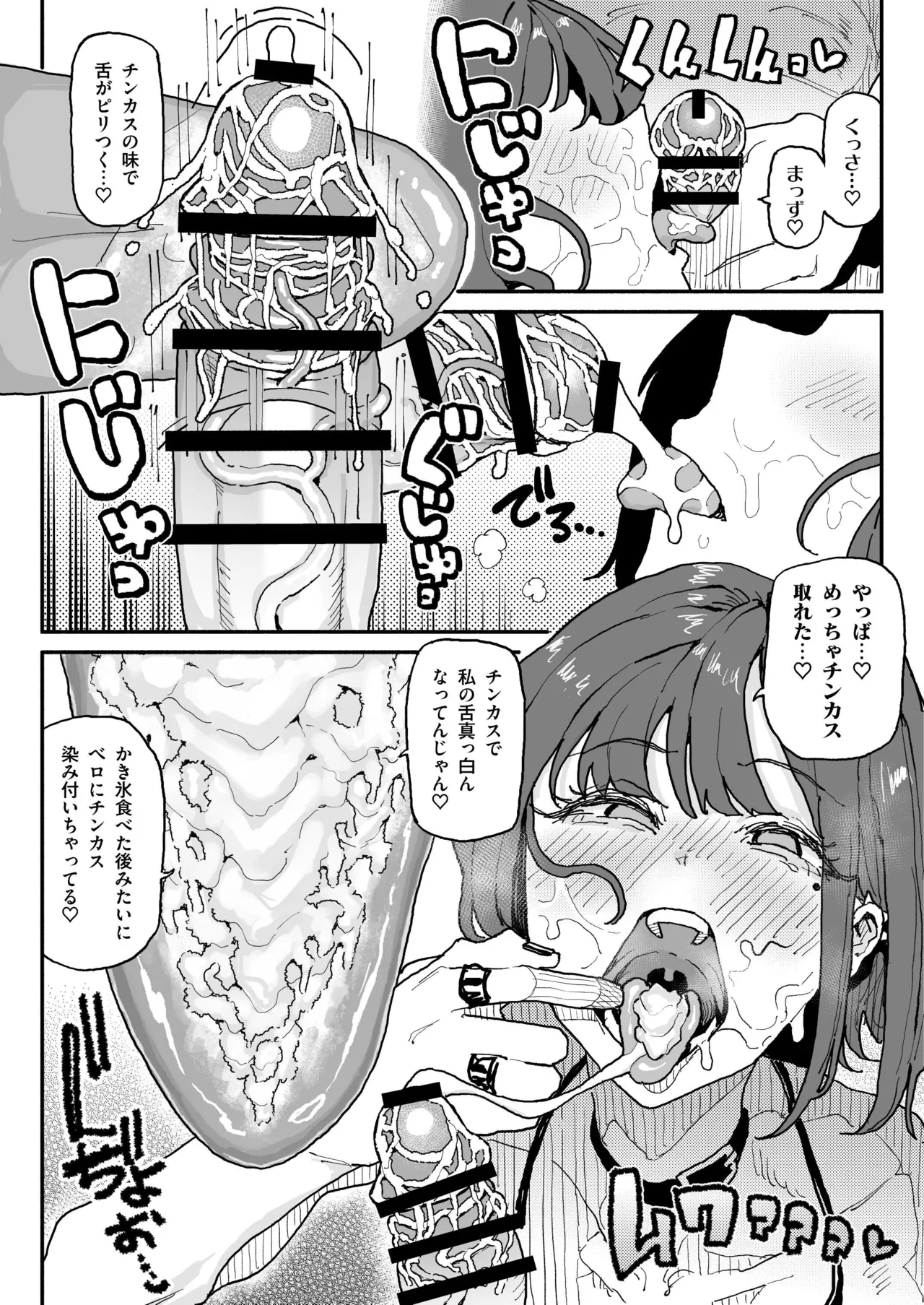 サブカル系女子 page 9 full