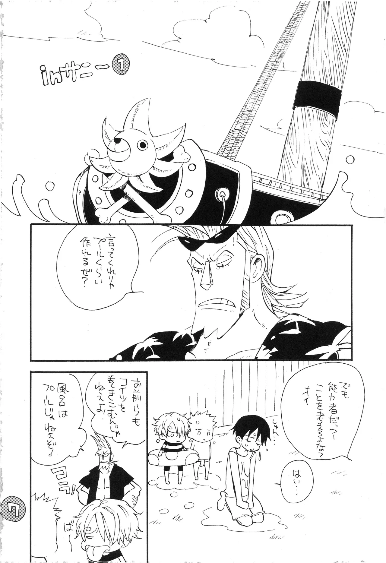 なにかいいことないかこねこちゃん page 9 full