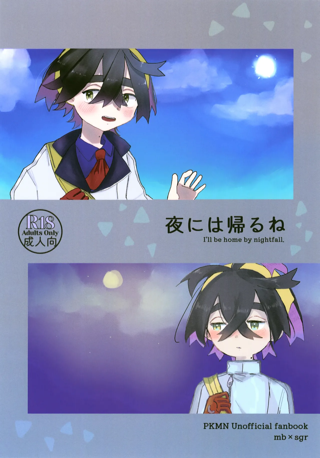 Yoru ni wa Kaeru ne page 1 full